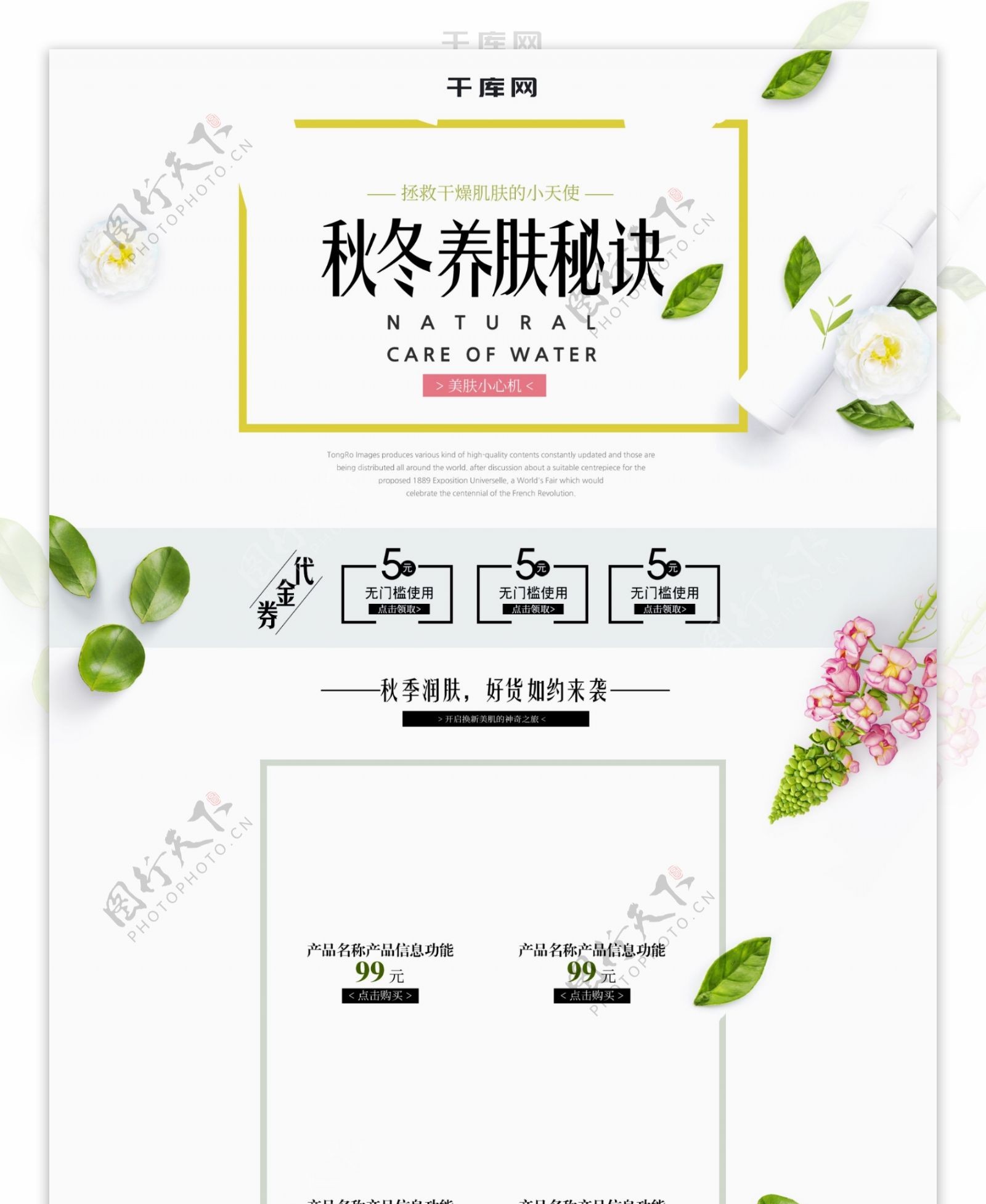 淘宝电商日用洗护首页模板白色小清新简约风