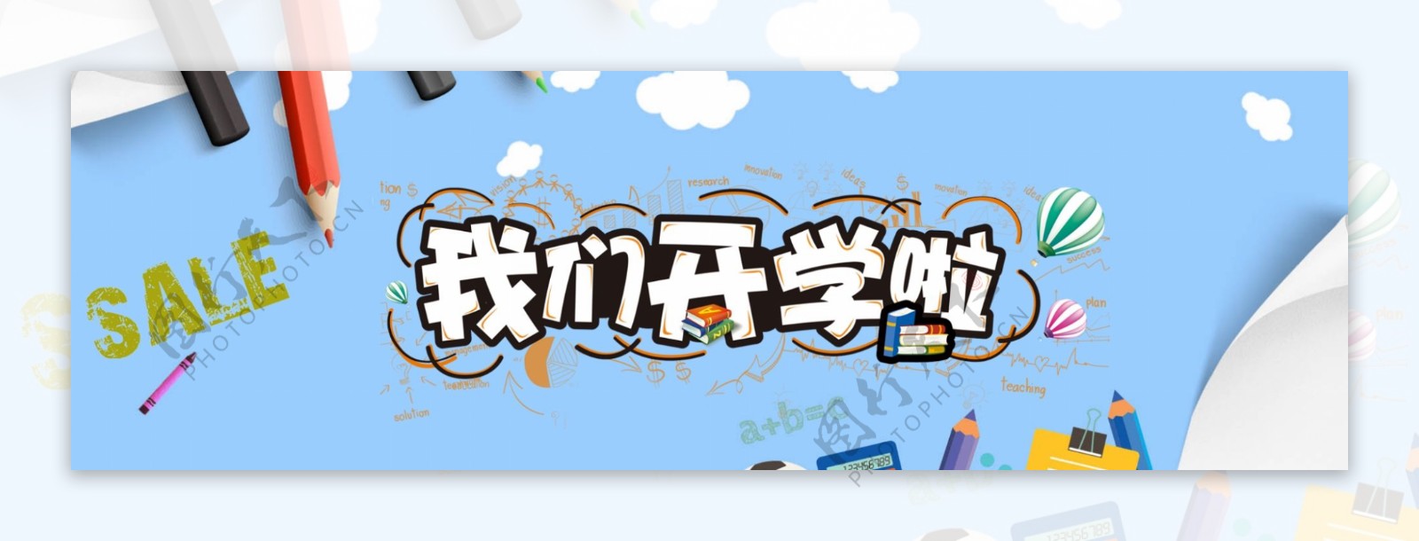 千库原创天猫开学季卡通淘宝banner