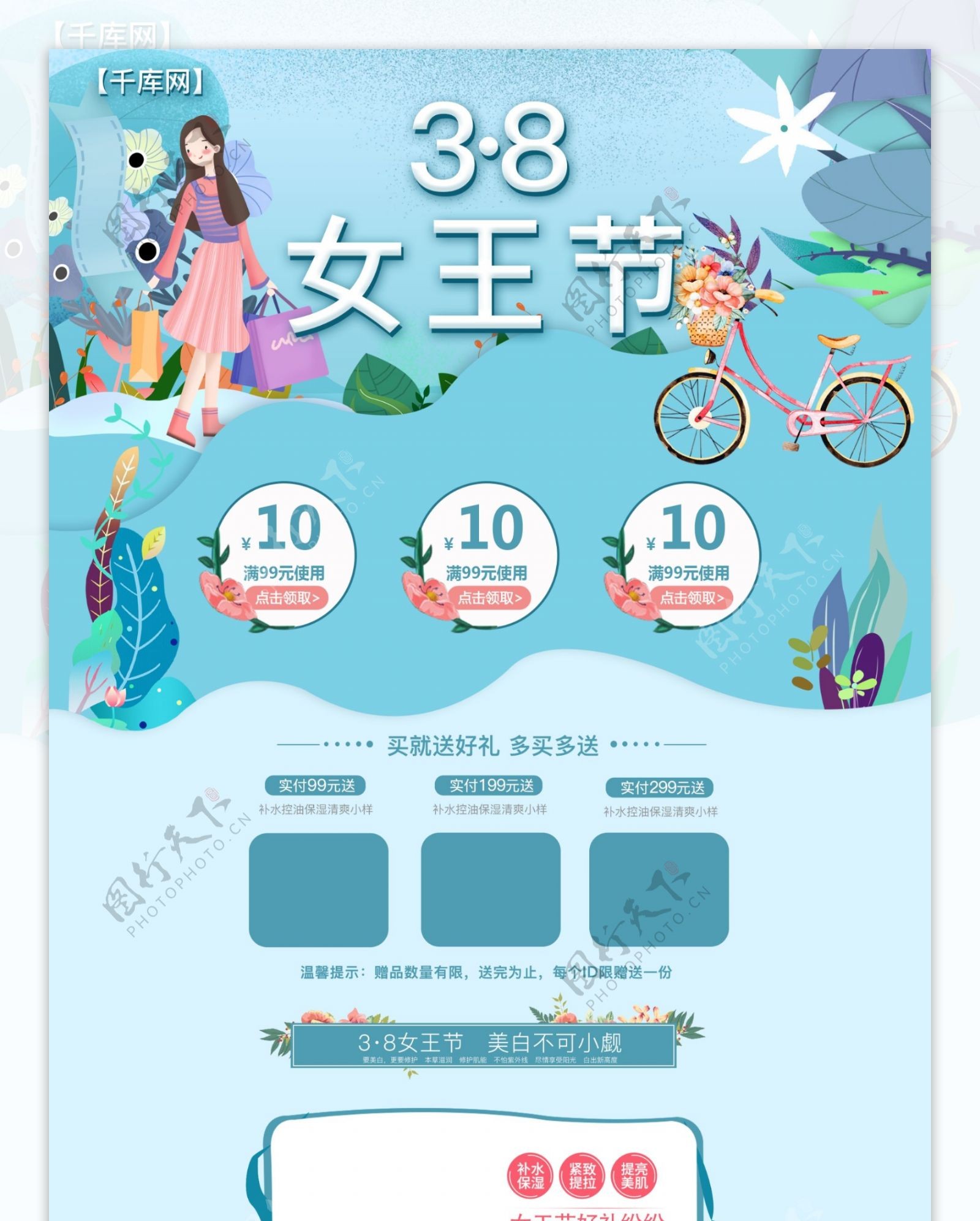 38女王节插画风蓝色淘宝首页模板