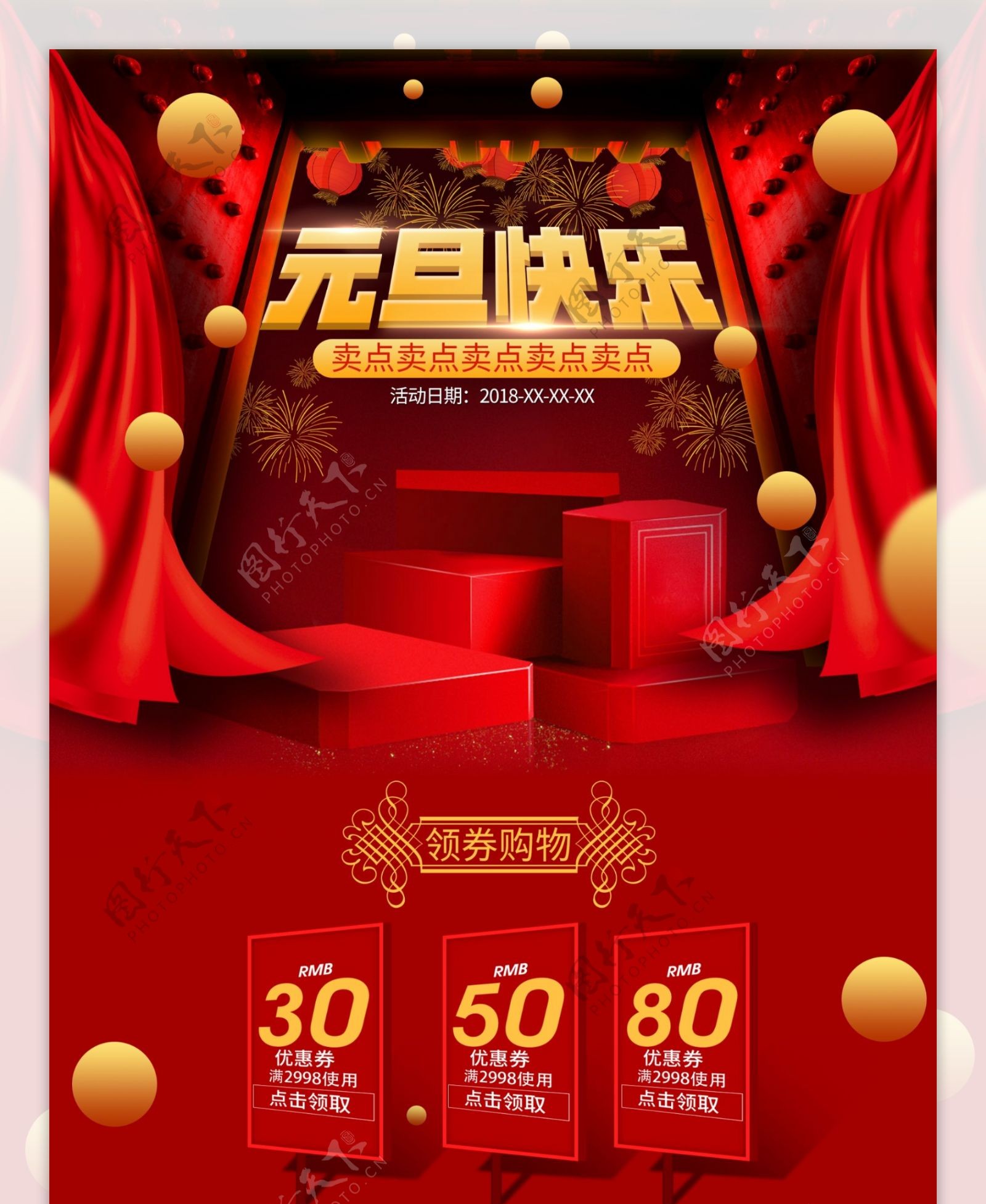 中国风大气红色喜庆元旦节首页