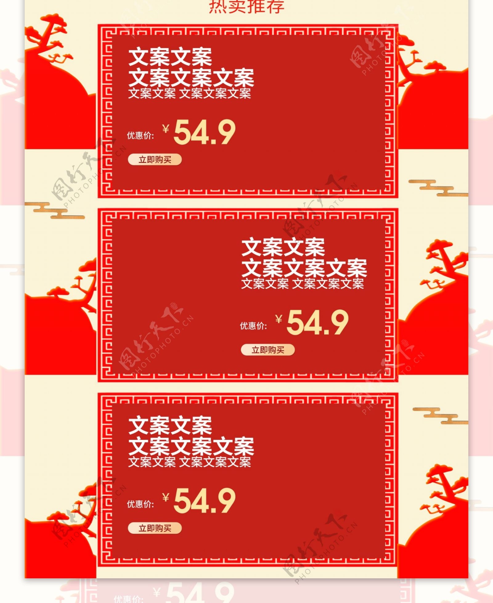 年货节红色喜庆新年首页大促中国风