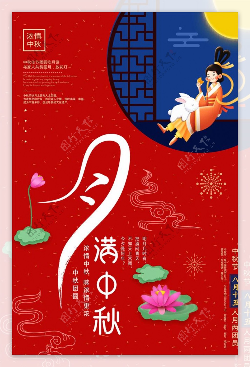 传统节日中秋嫦娥海报