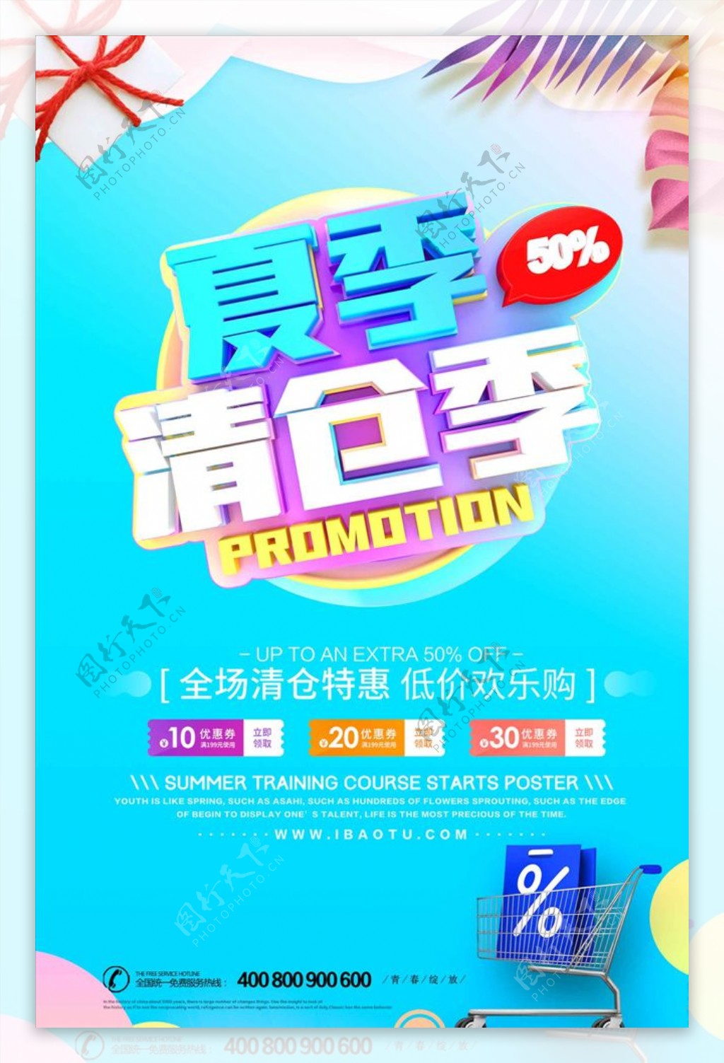 时尚炫酷夏季清仓季宣传海报