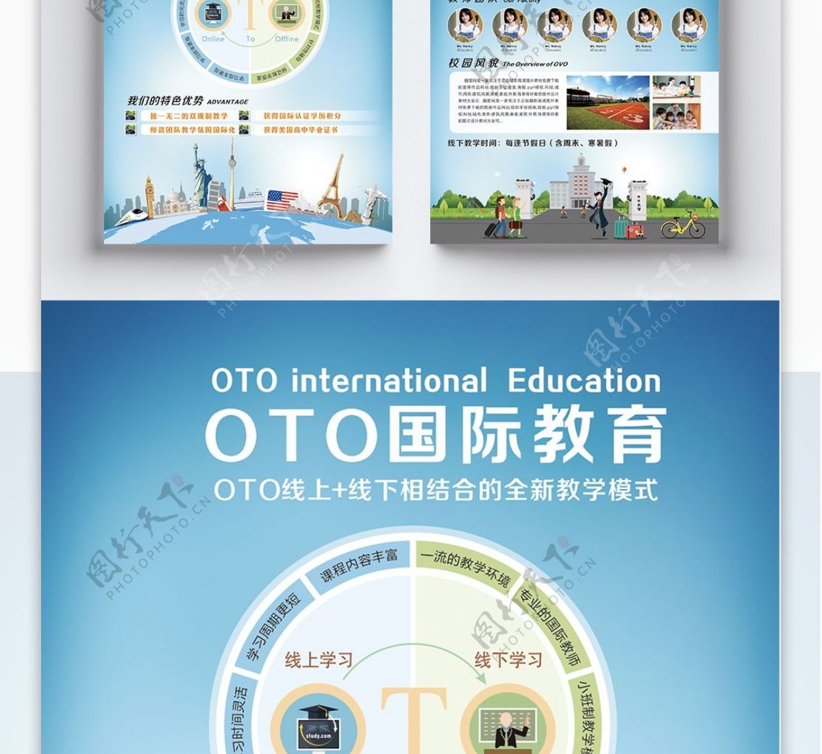 OTO国际教育宣传单张设计