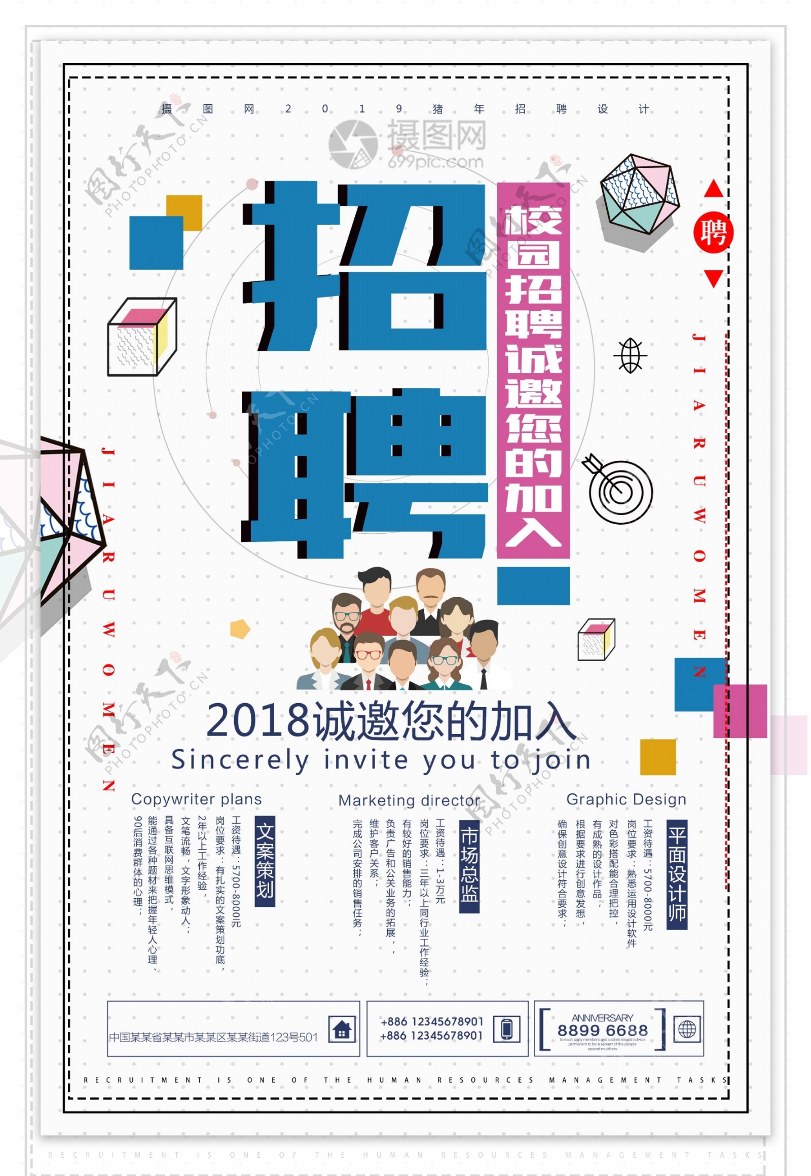 创意时尚公司企业招聘海报