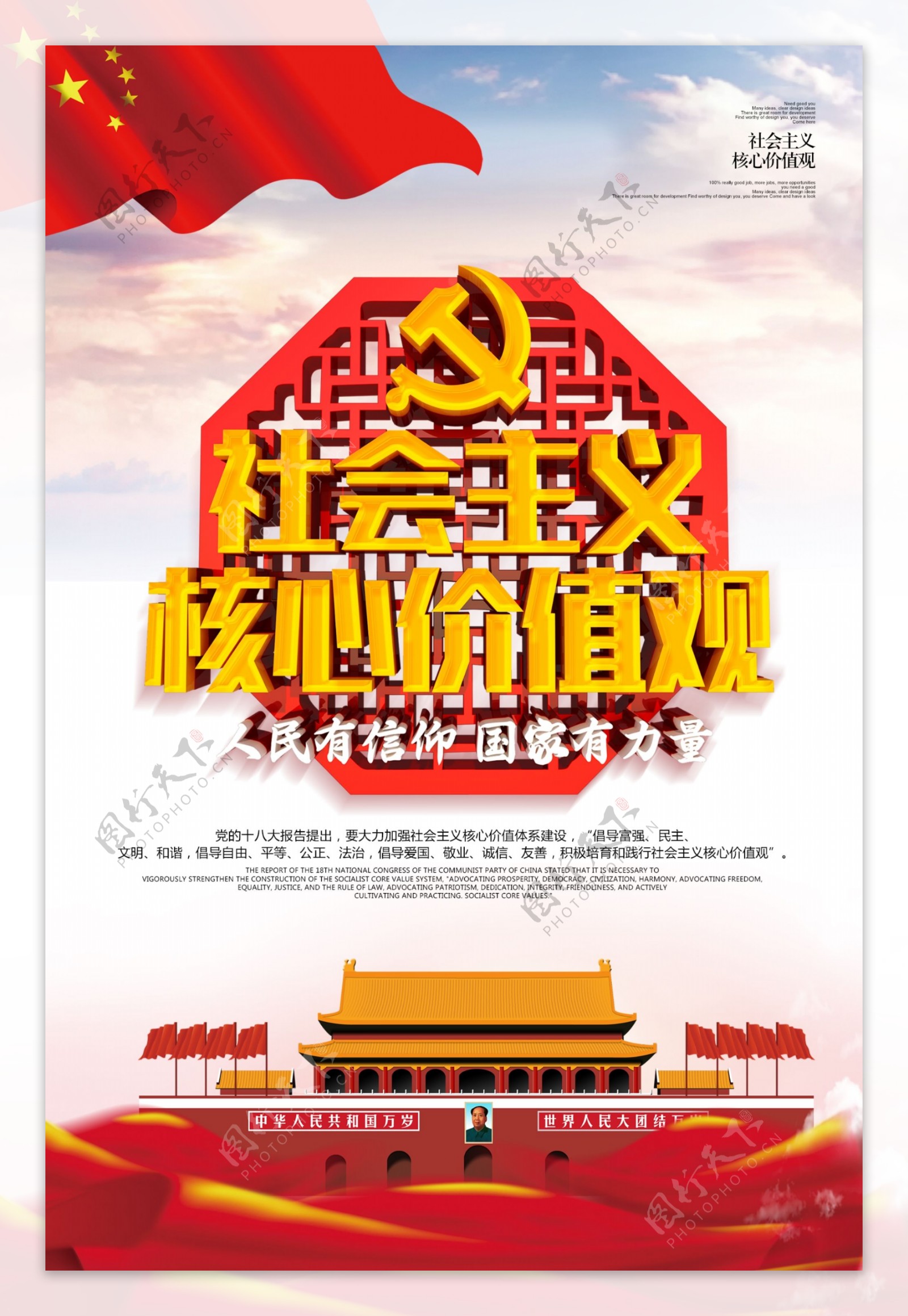 C4D创意立体字中国风简洁核心价值观海报