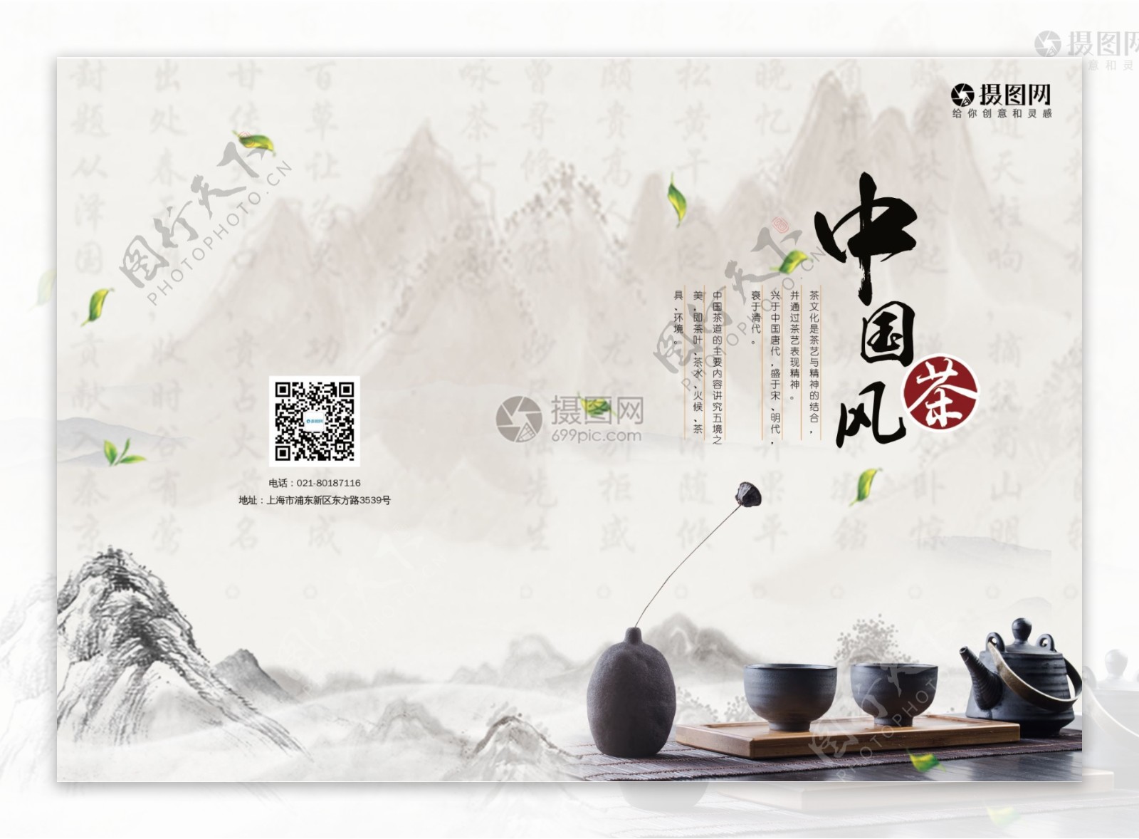 中国风茶画册封面