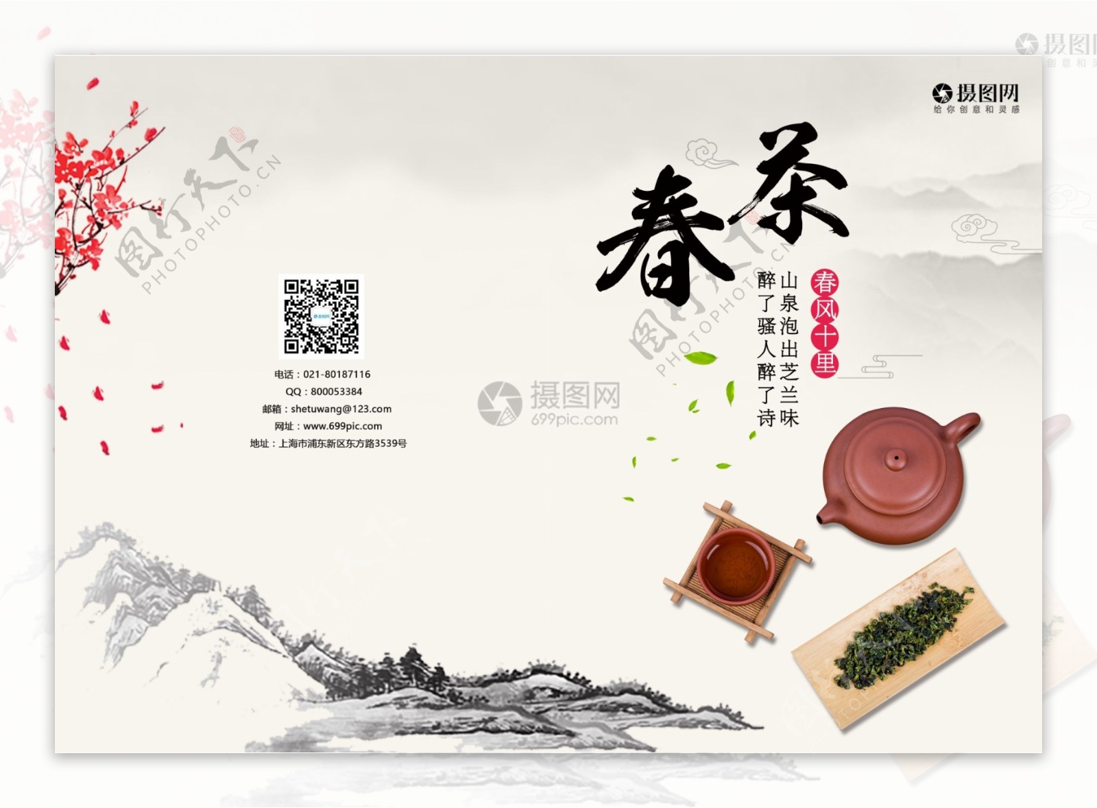 中国风春茶画册封面