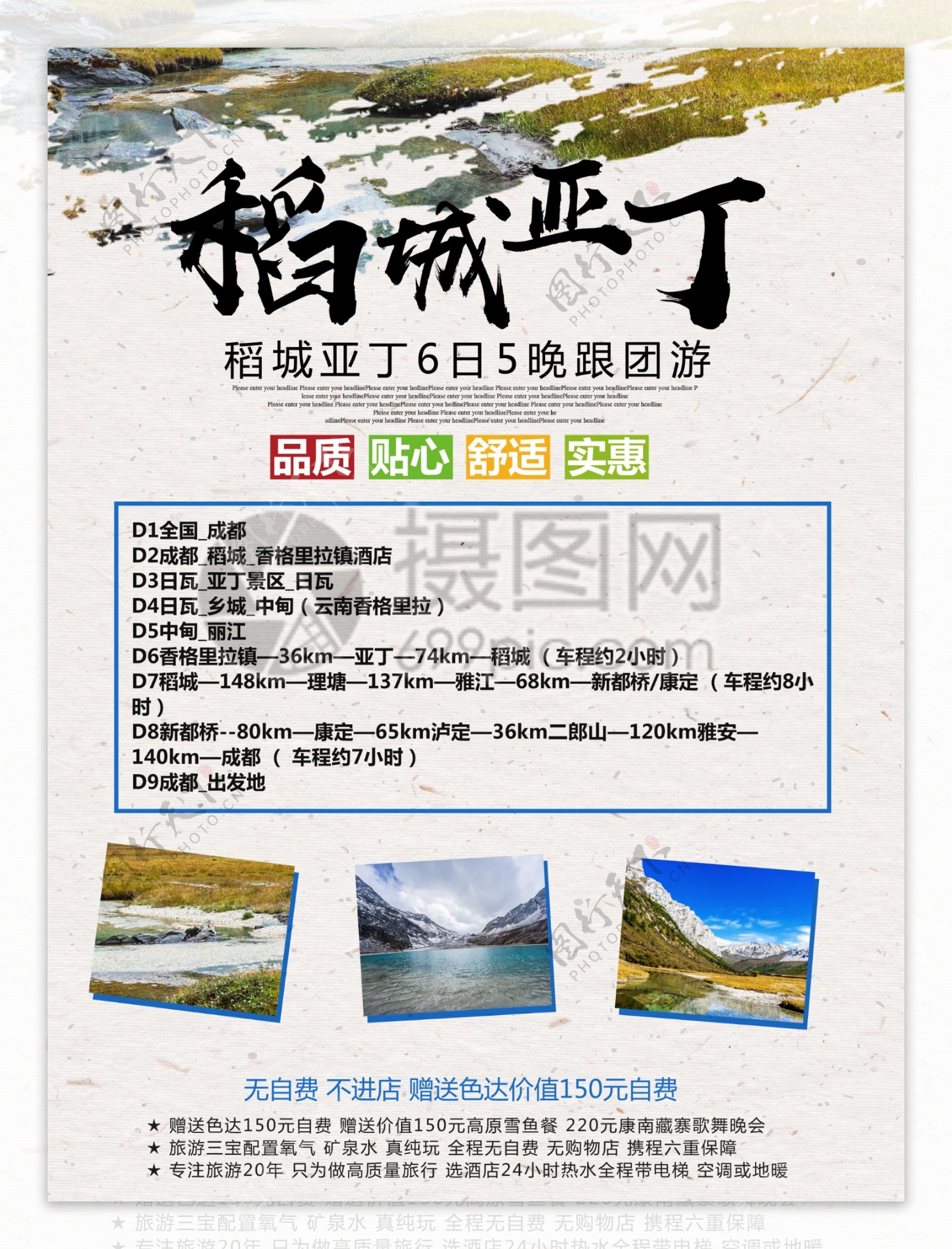 稻城旅游宣传单