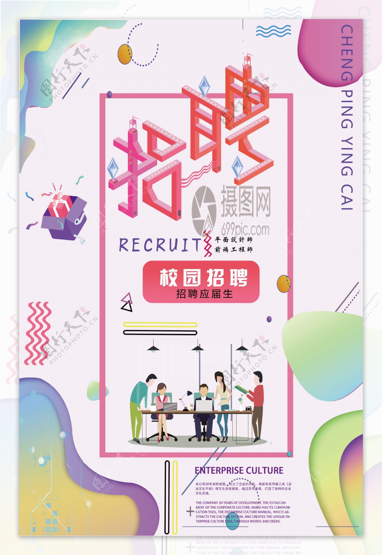 创意几何招聘2.5D海报