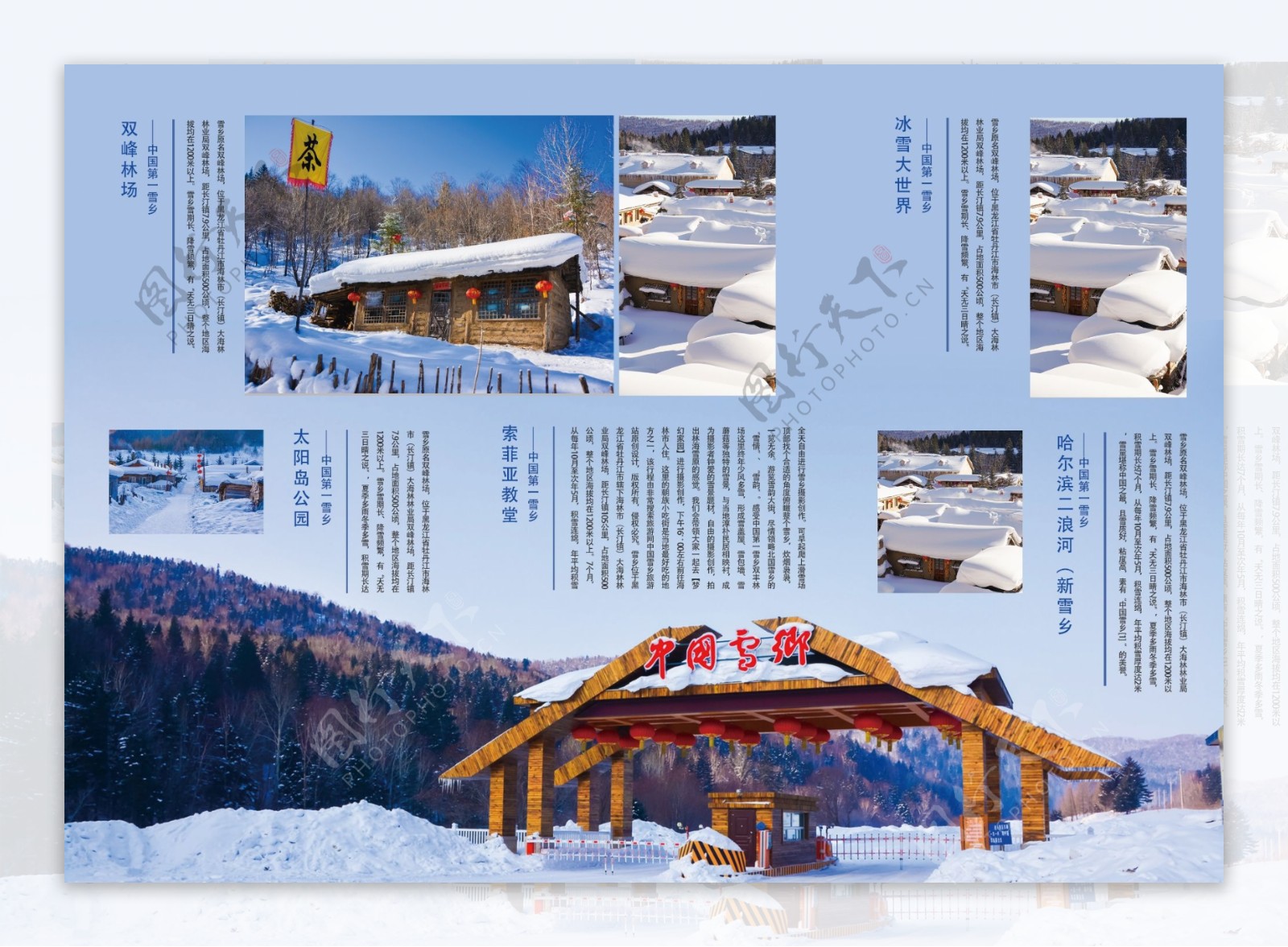 中国雪乡旅游宣传三折页