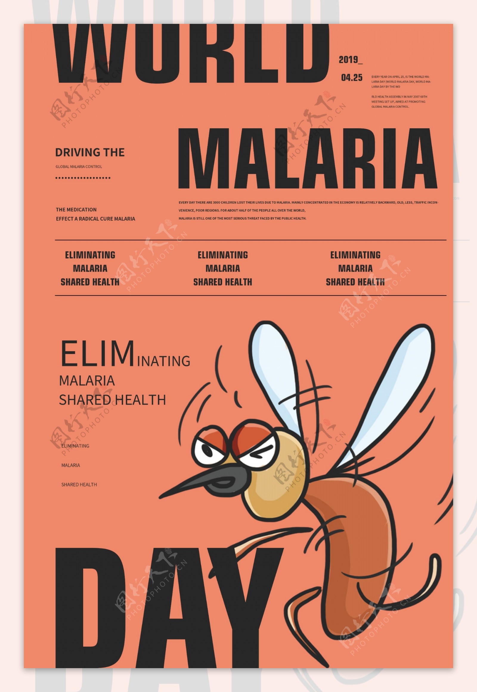 世界防治疟疾病日英文海报