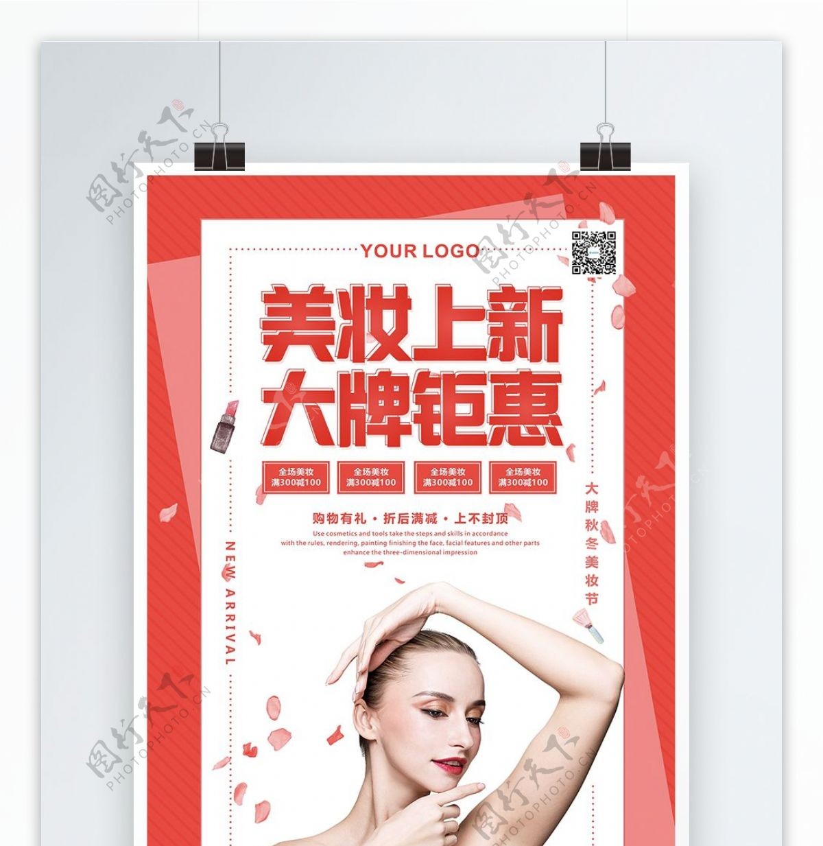 红色美妆上新大牌钜惠促销海报