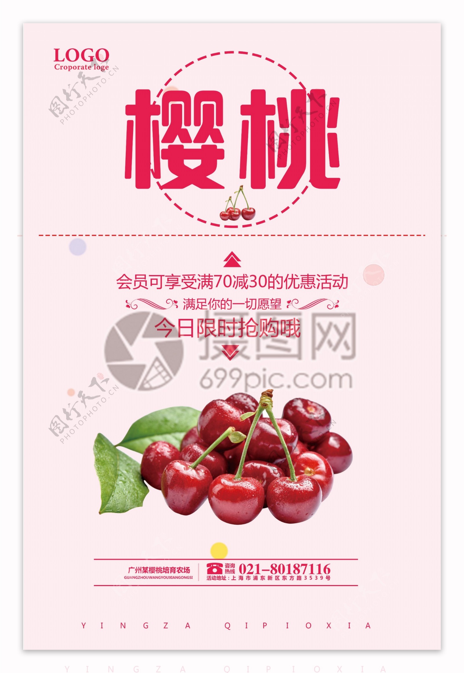樱桃水果海报设计