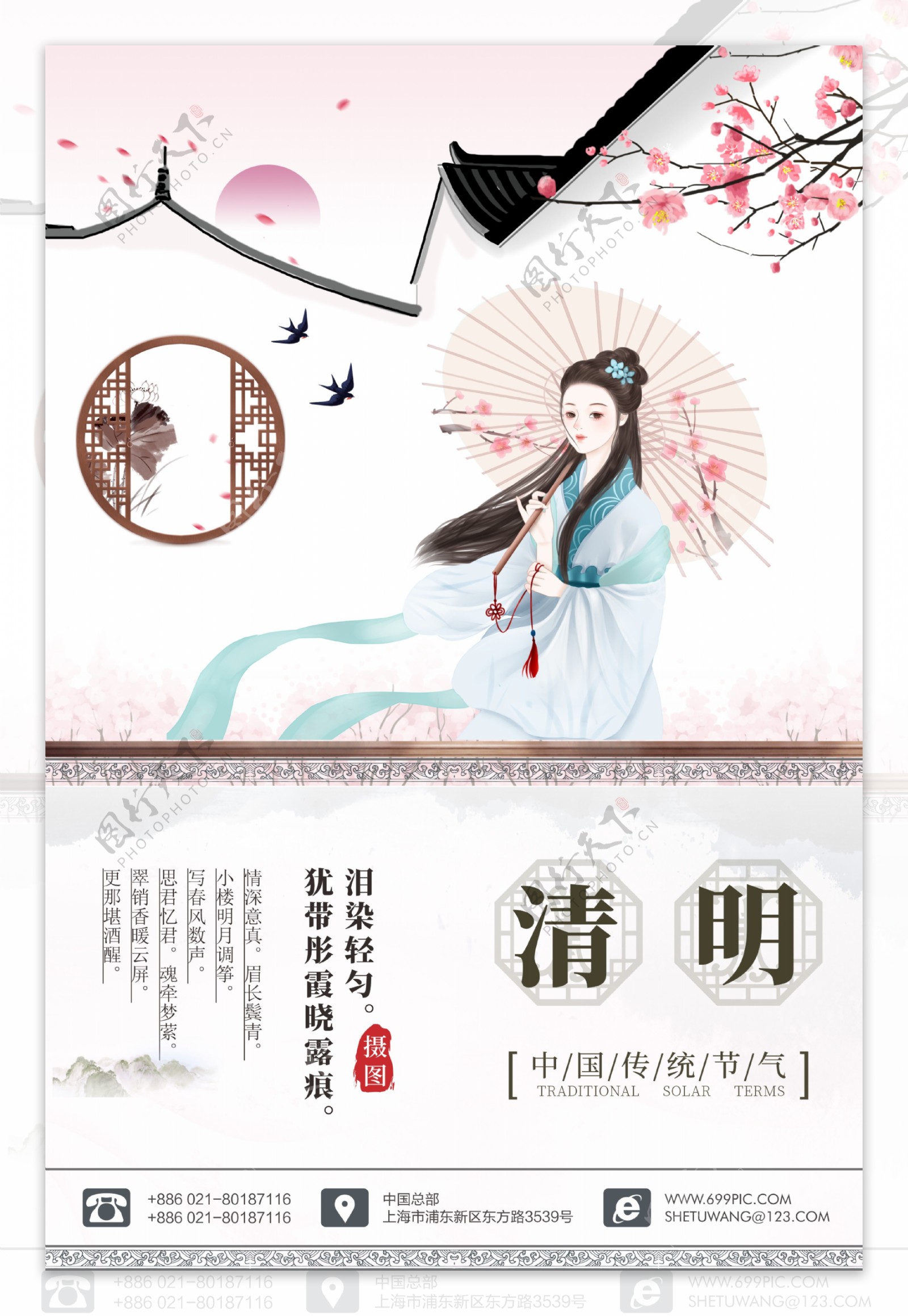 中国风清明节气水墨手绘海报