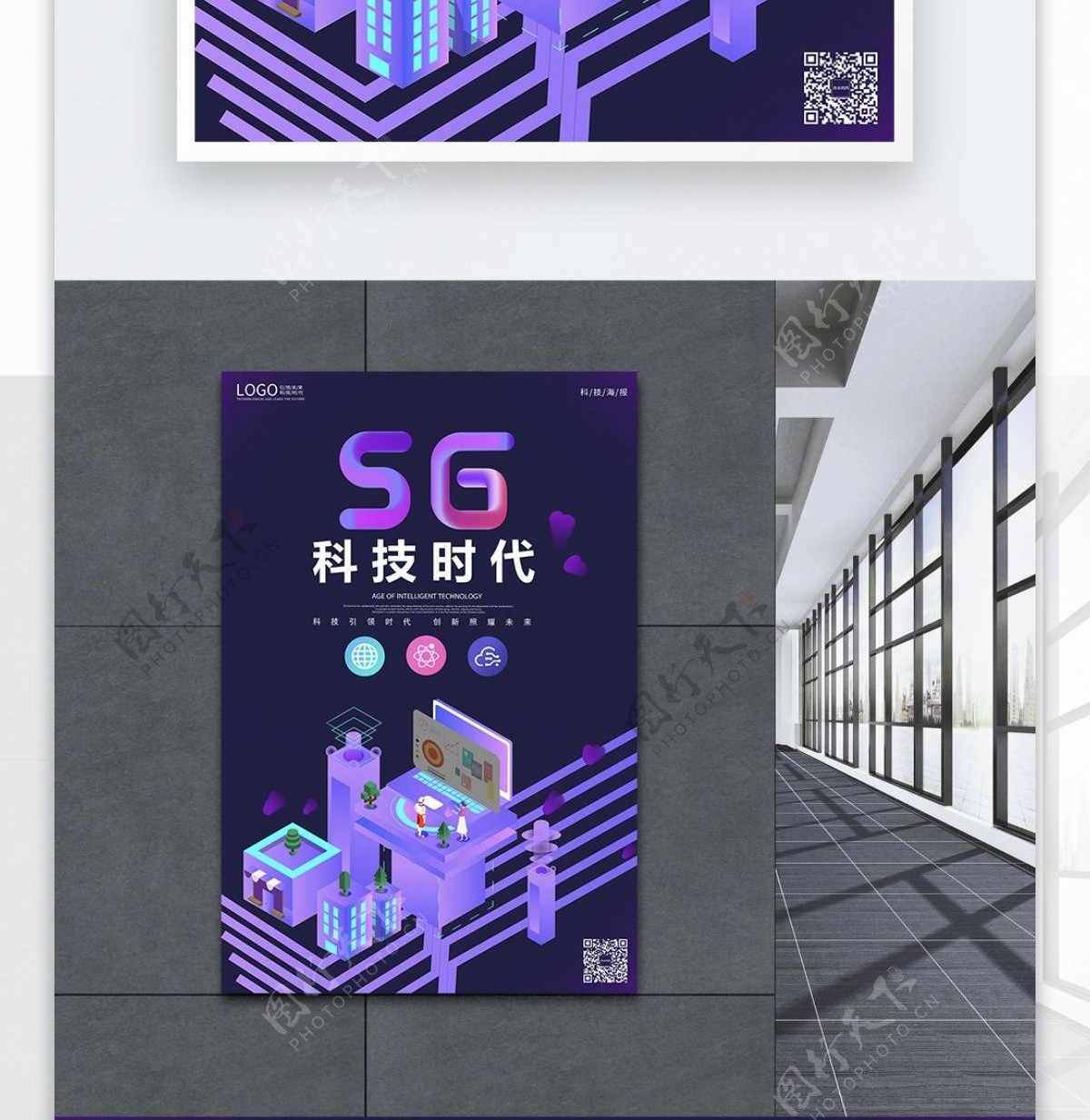 5G智能科技时代海报
