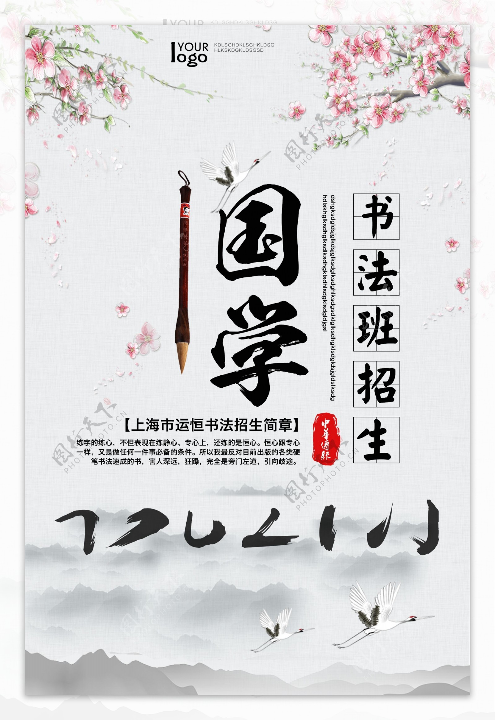 中式国学文化招生海报
