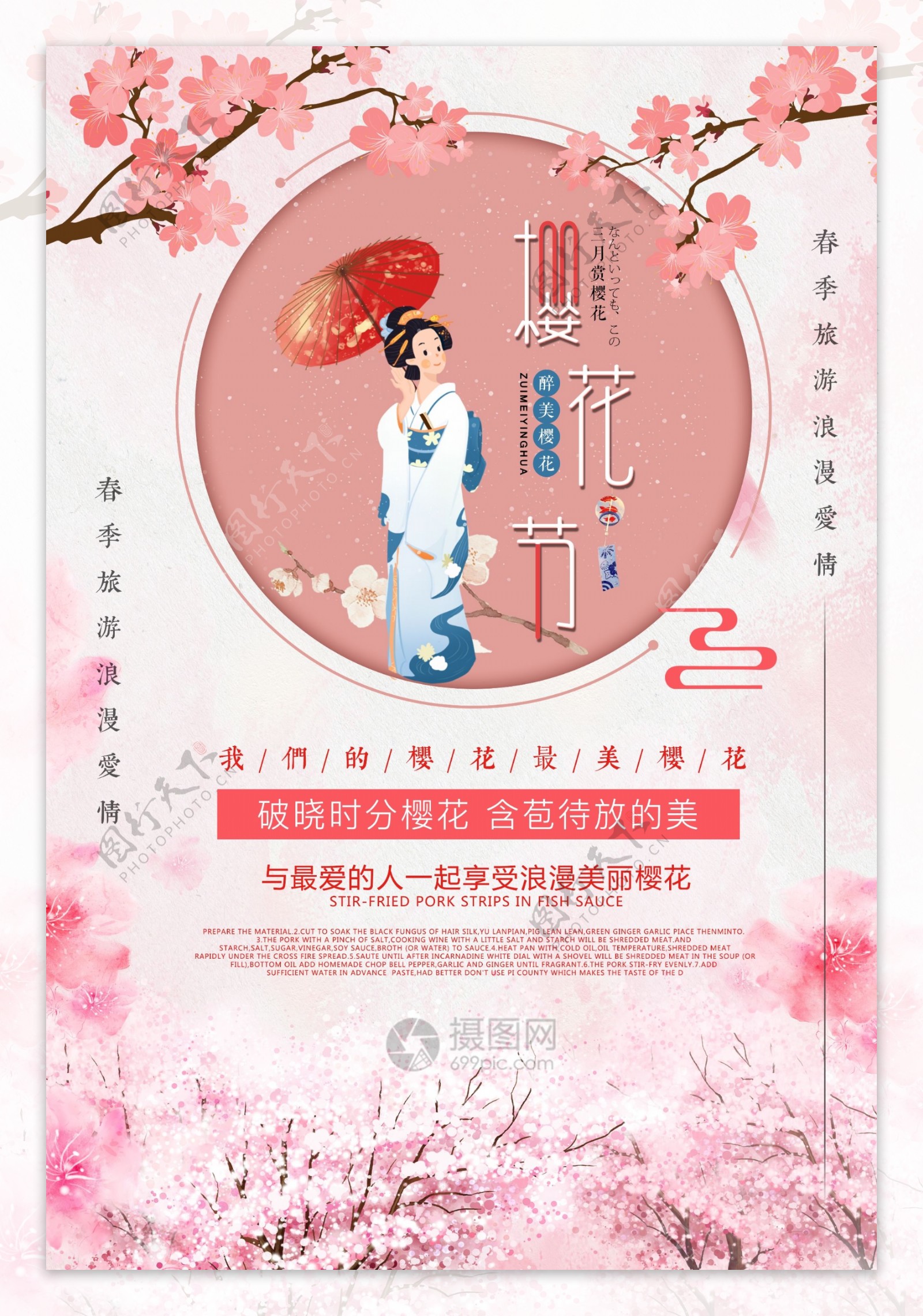 三月樱花节海报