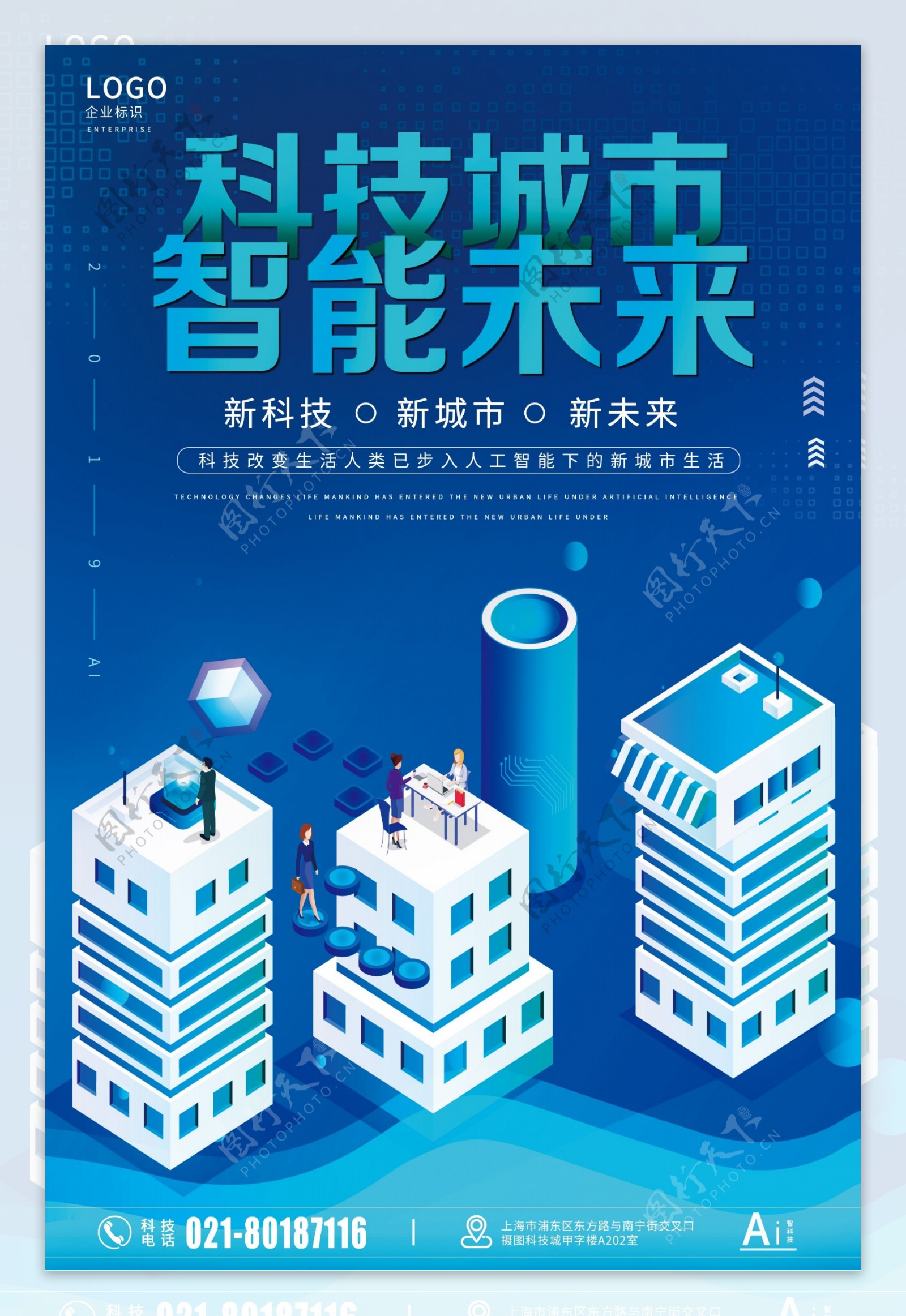 科技城市人工智能海报