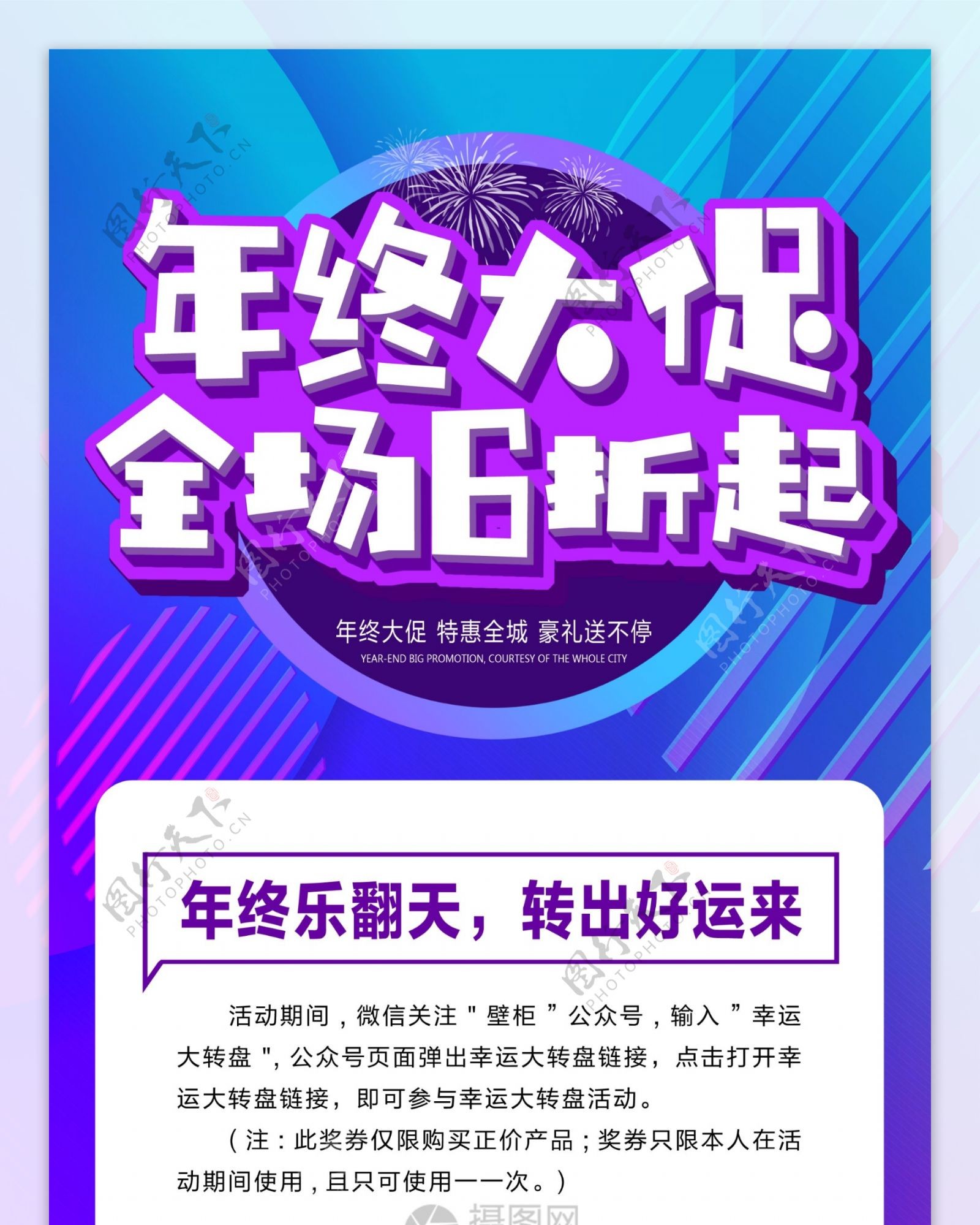 家具建材年终大促全场6折促销x展架