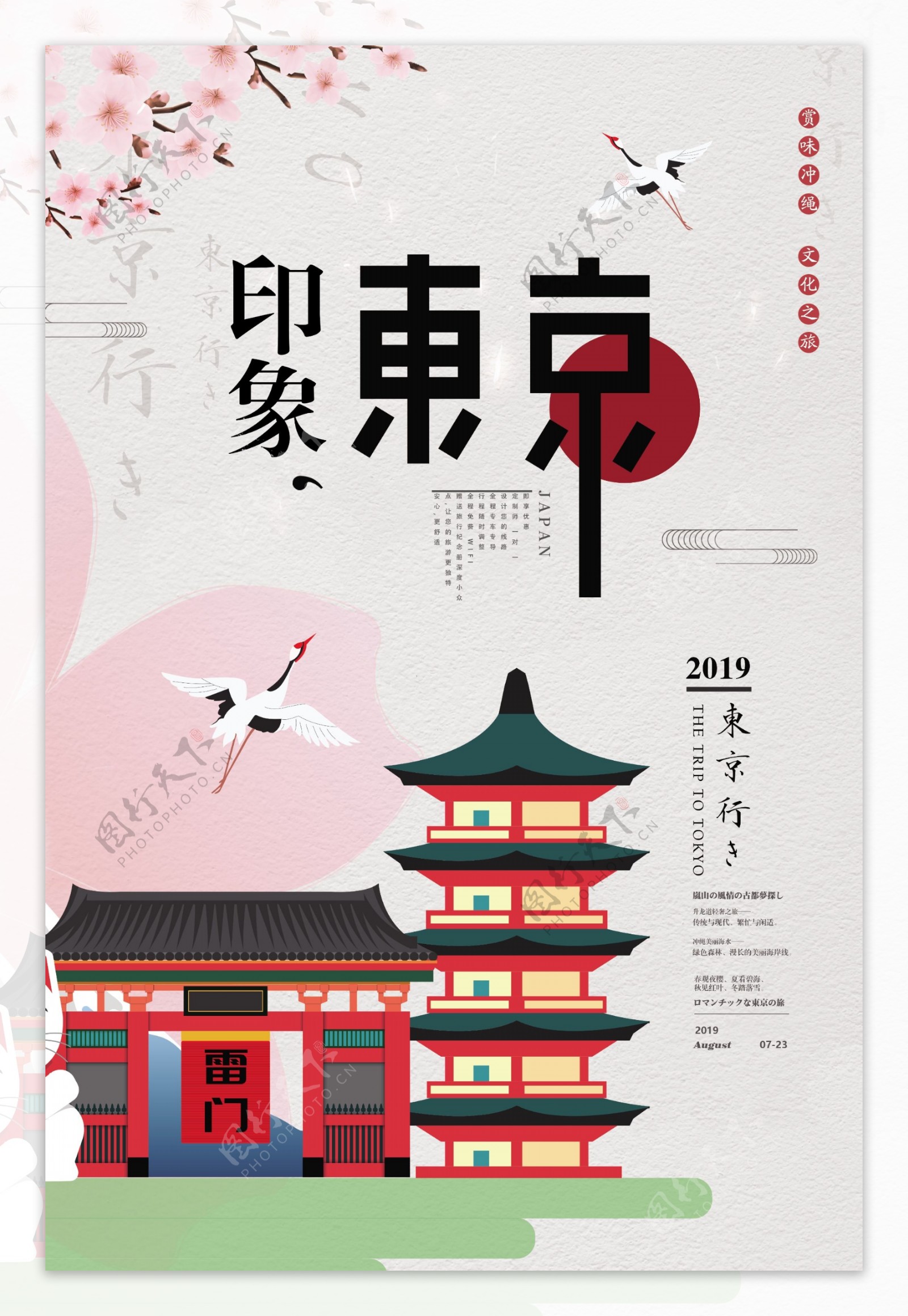 简约新年旅行印象东京海报