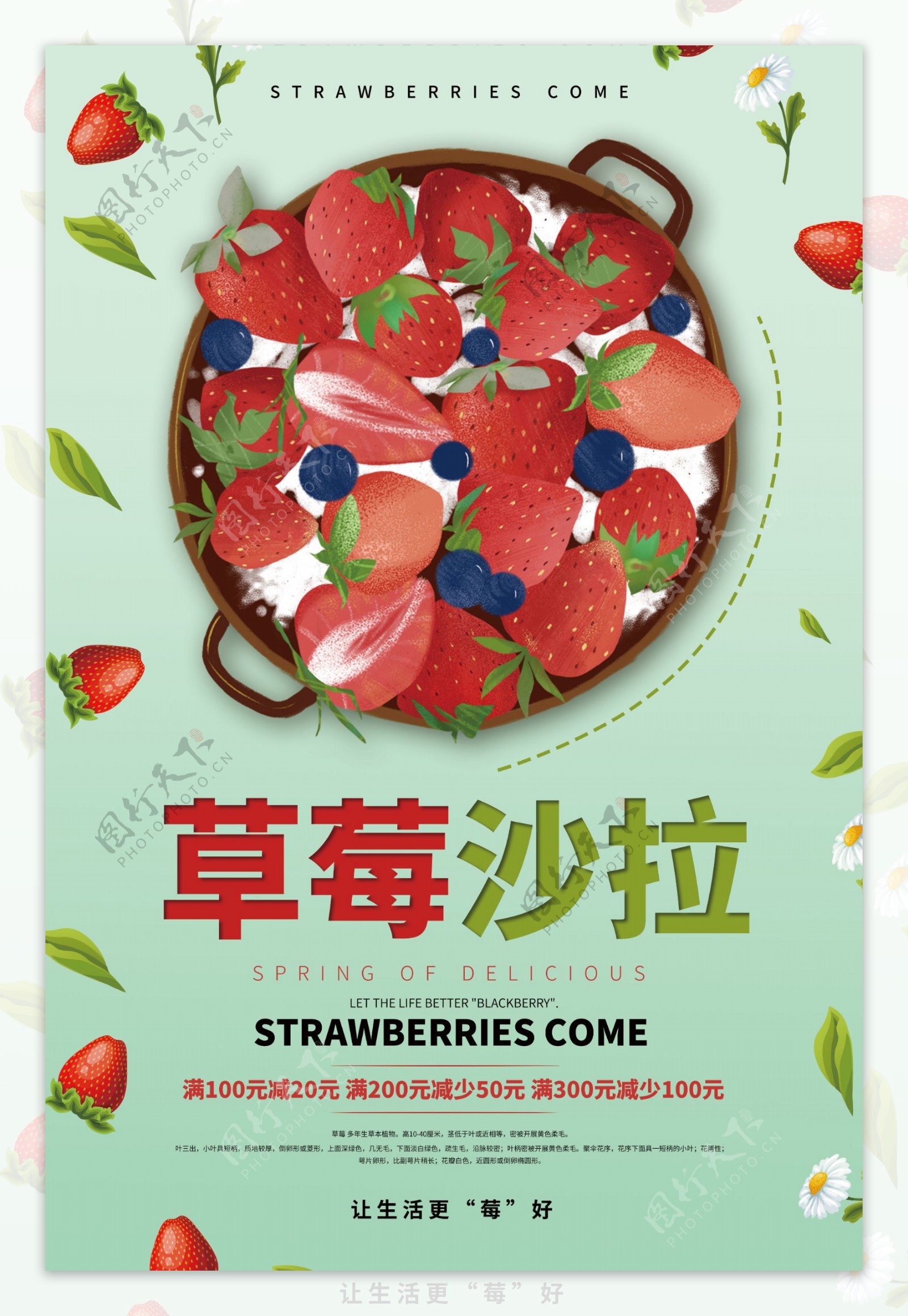草莓沙拉美食促销宣传海报