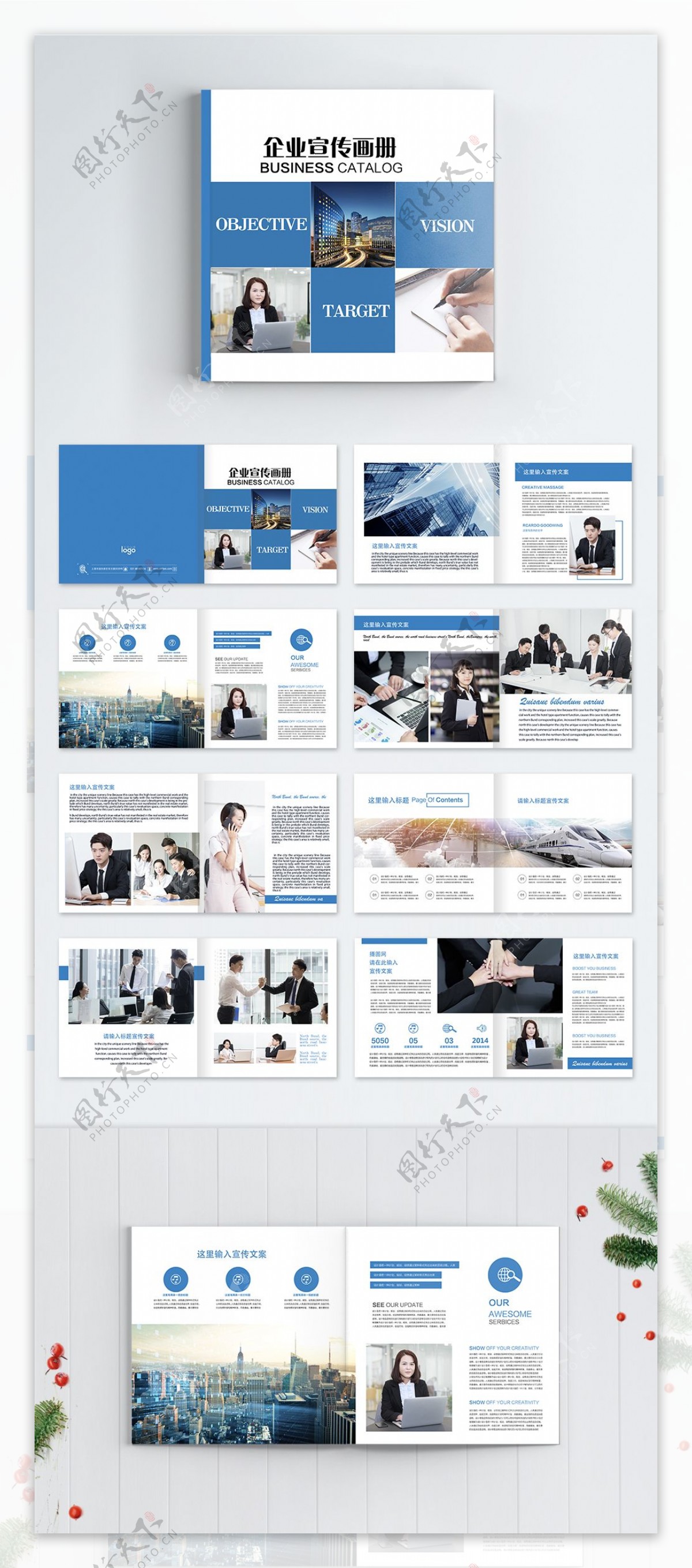 蓝色企业宣传画册整套