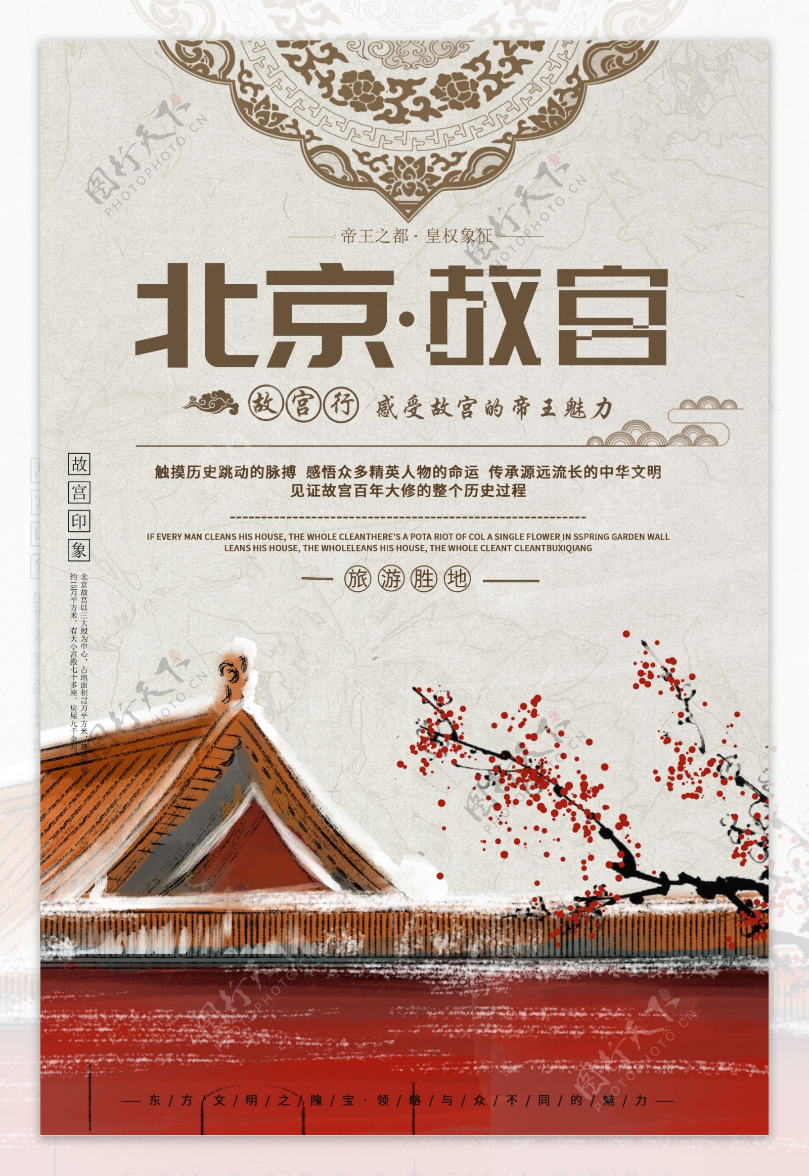 中国风故宫之旅旅行海报