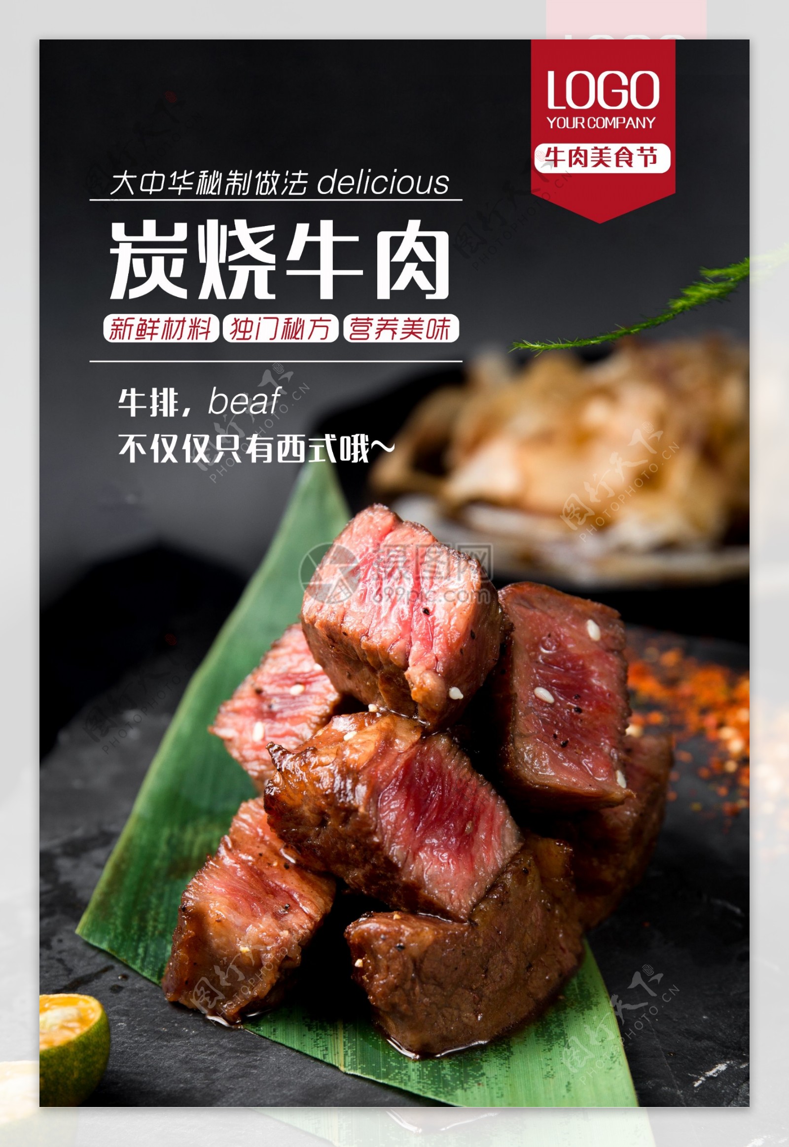 碳烤牛肉海报