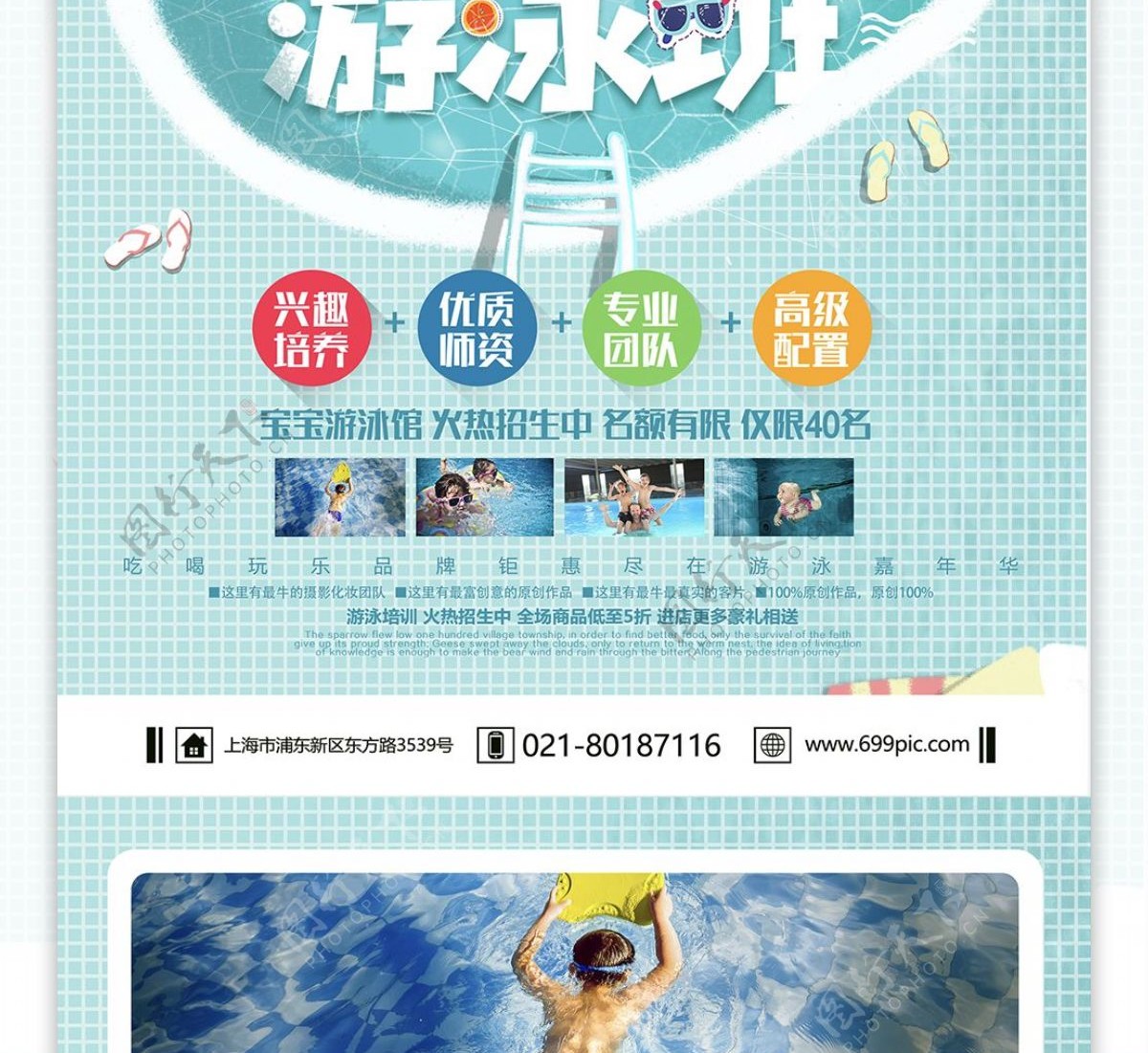 暑假游泳班招生宣传单