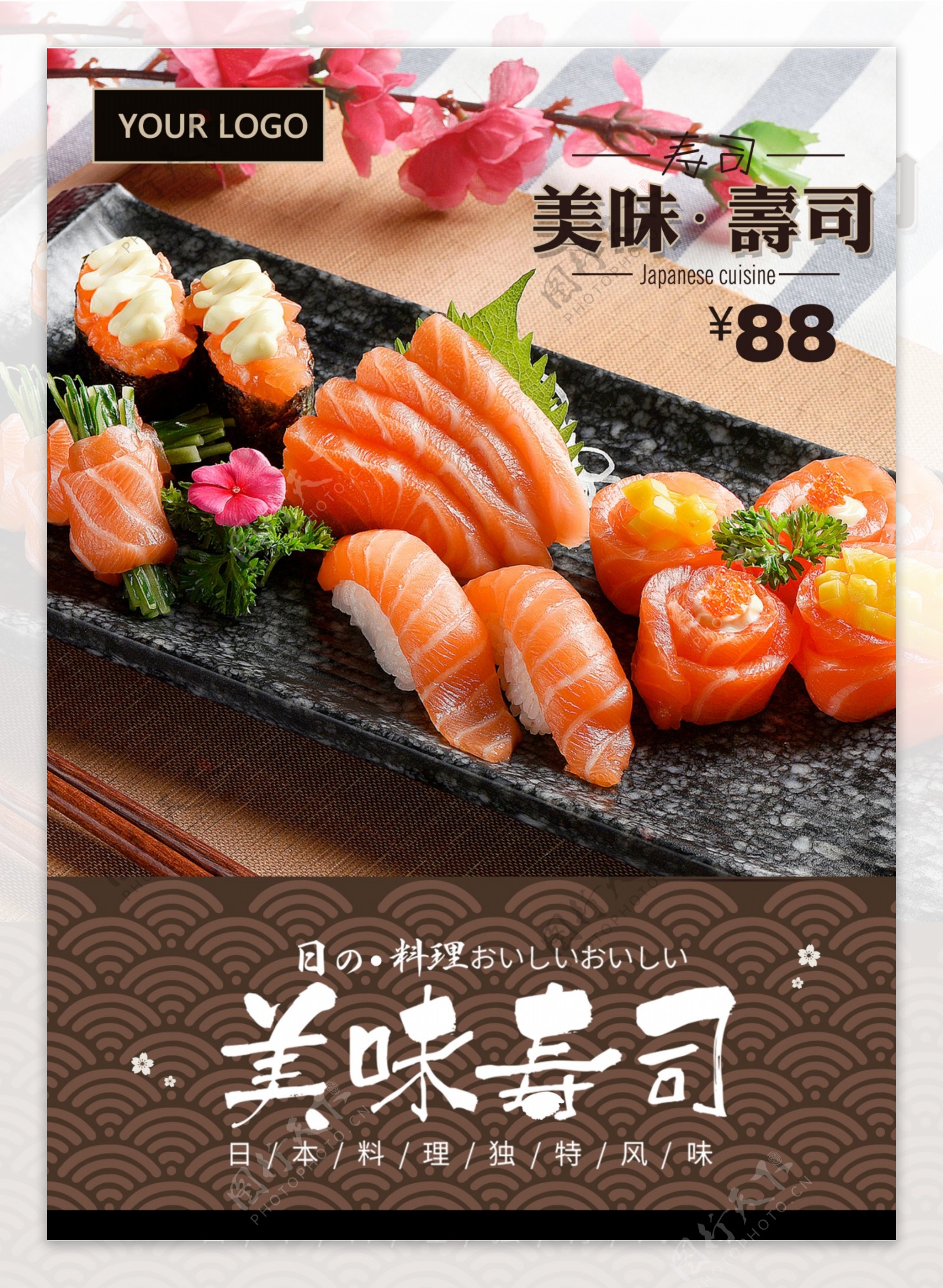 美味日本寿司传单