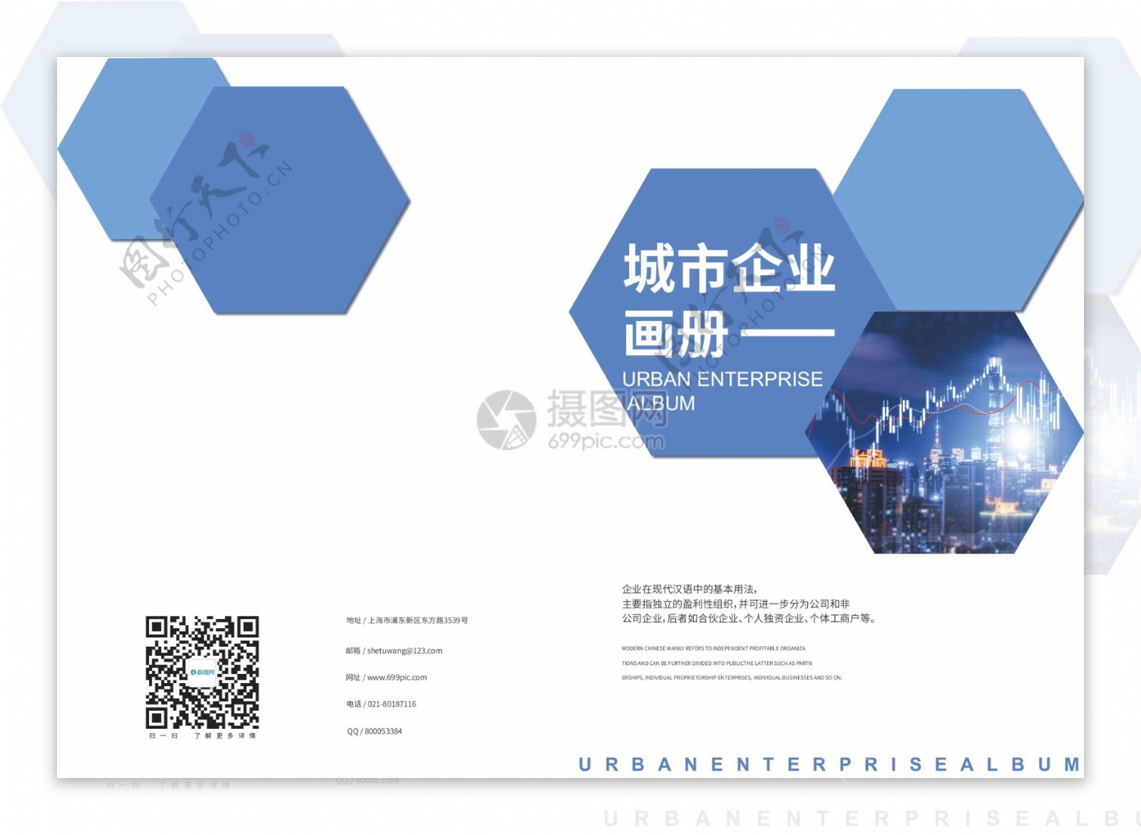 蓝色几何现代城市企业画册封面