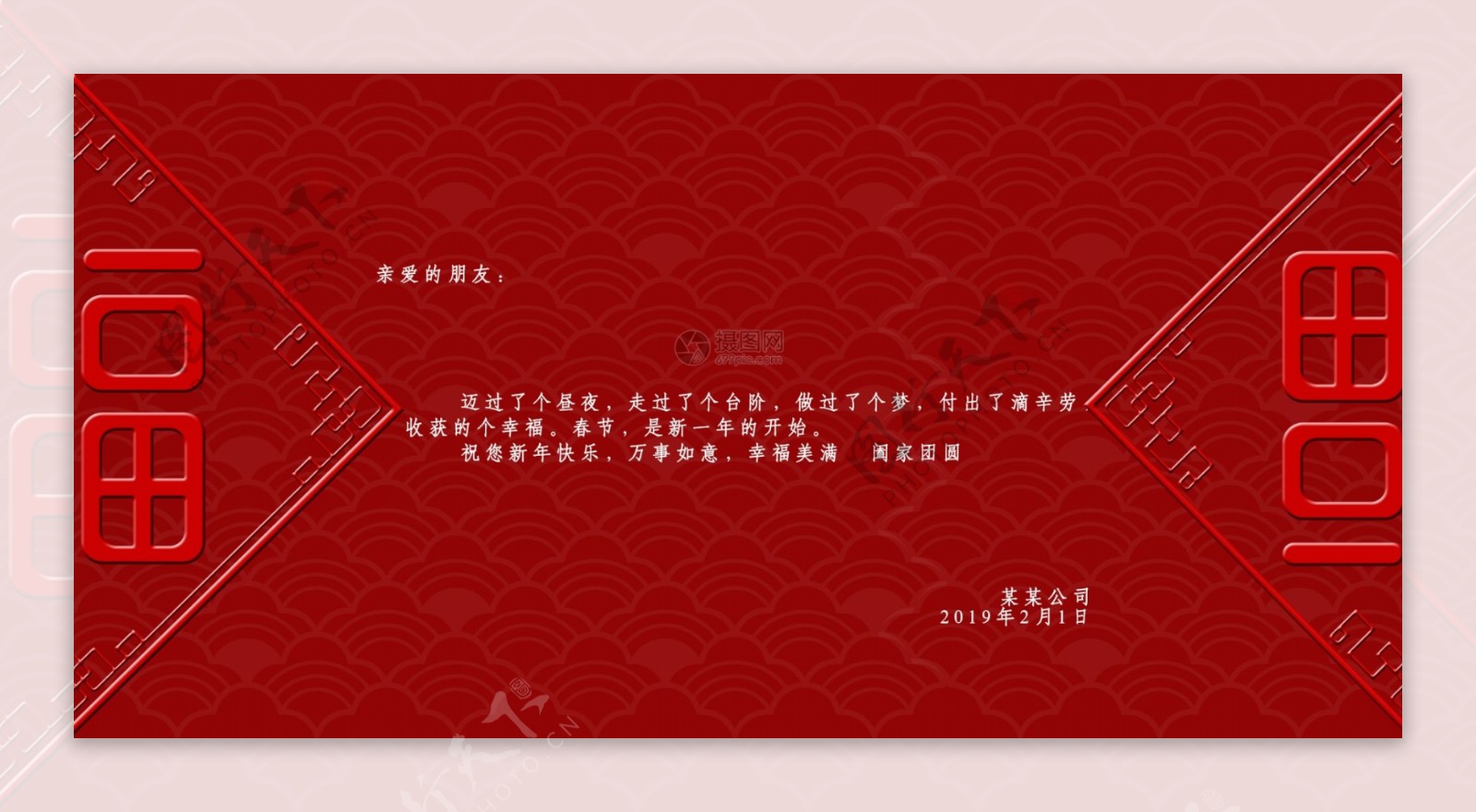 红色福到了2019年新年节日贺卡
