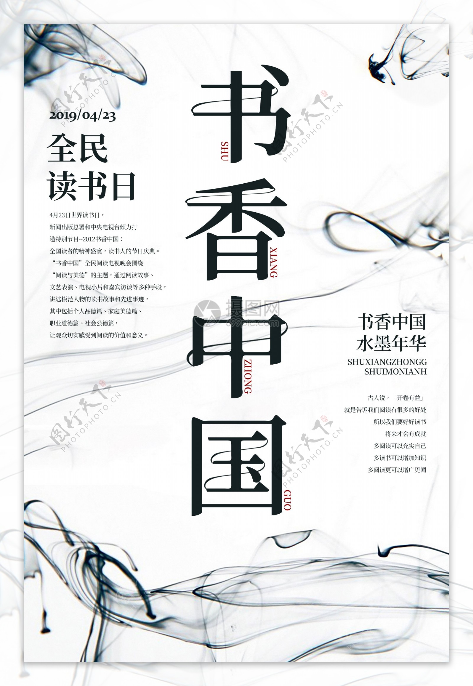 书香中国全民读书日海报