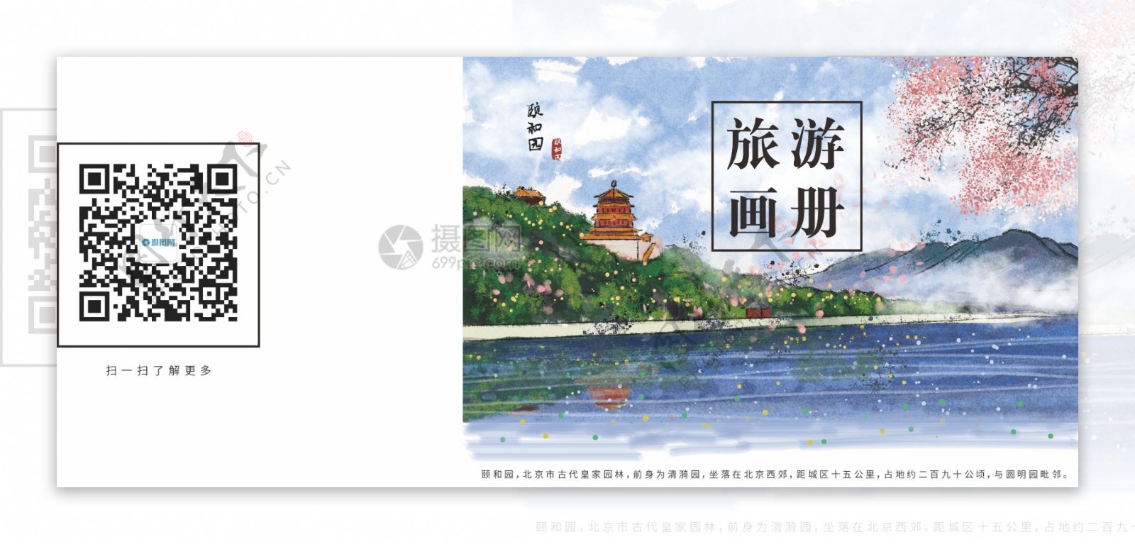 唯美意境中国风旅游画册封面