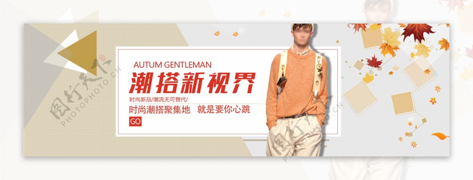 潮流男装淘宝banner