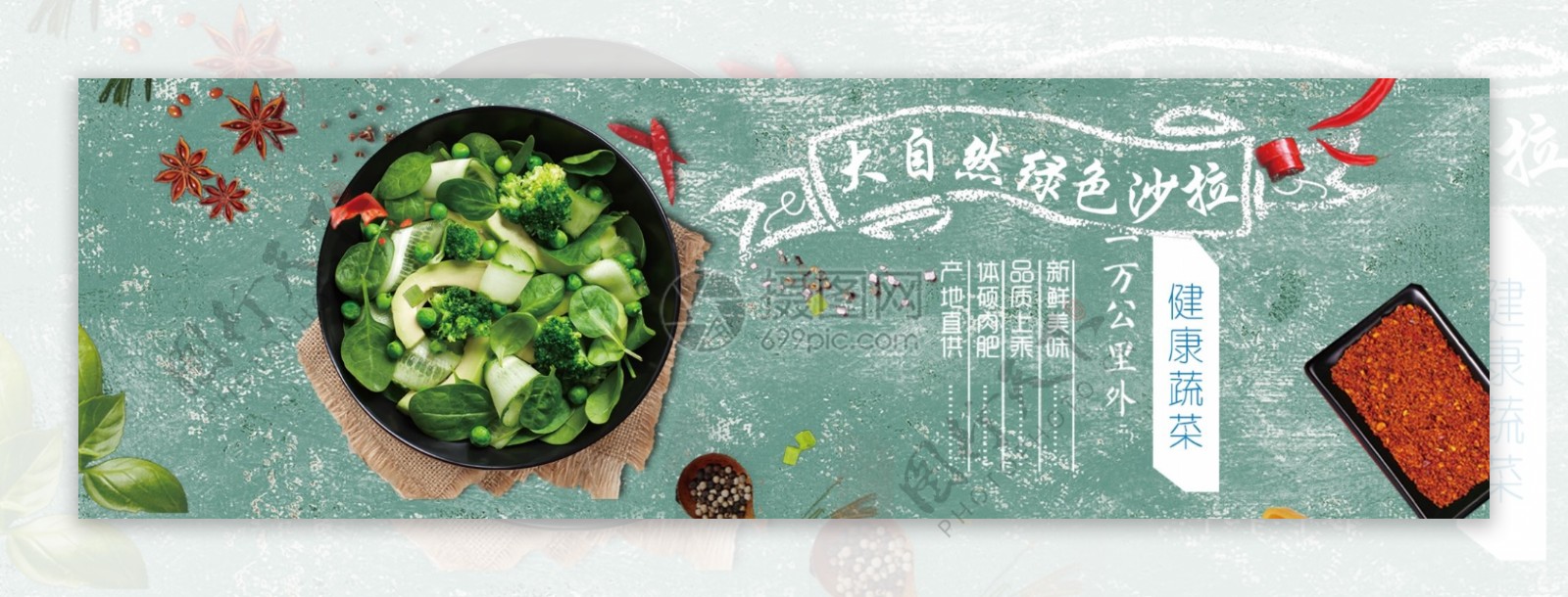 自然绿色健康蔬菜沙拉淘宝banner
