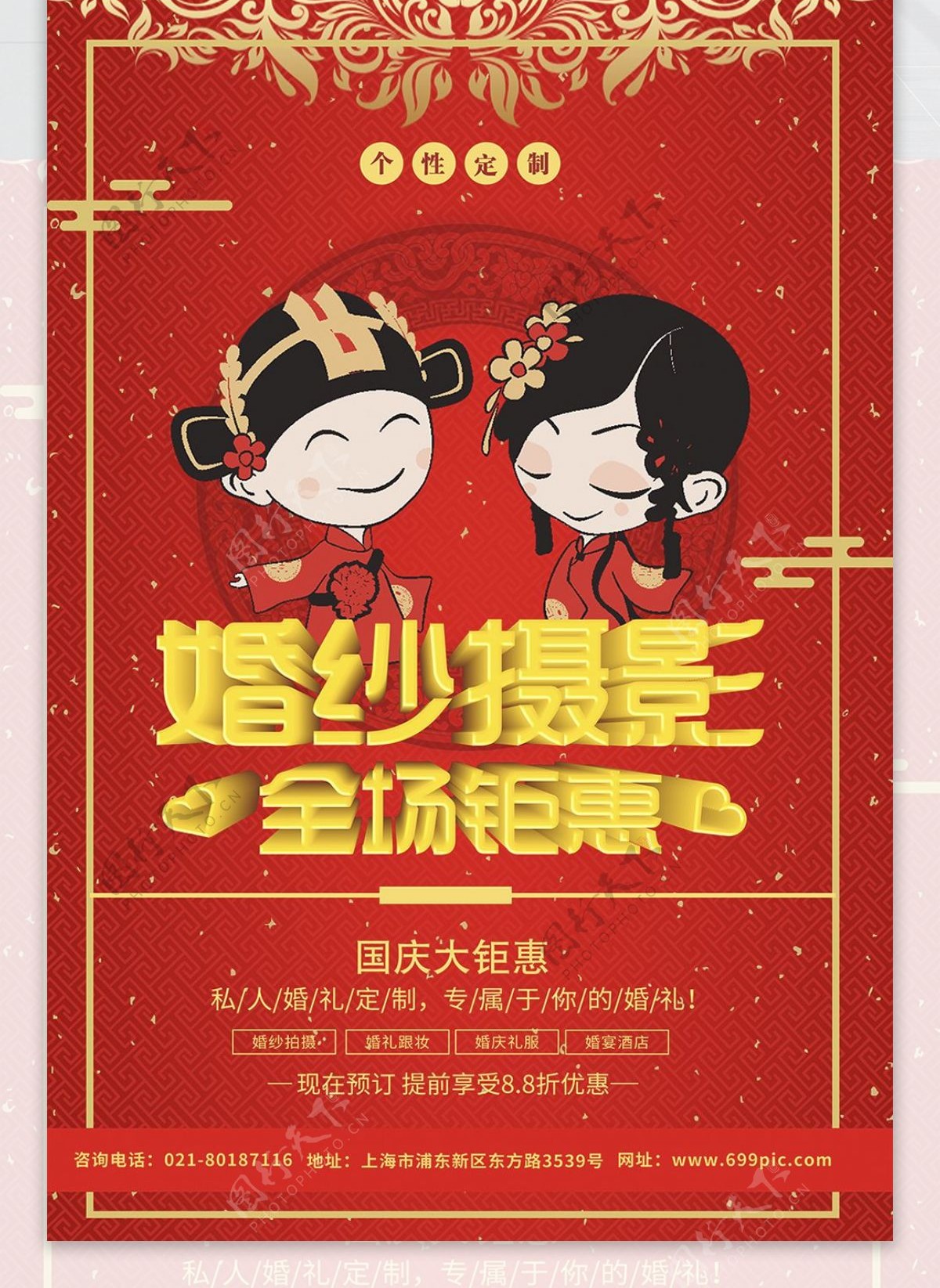 中式结婚婚礼海报