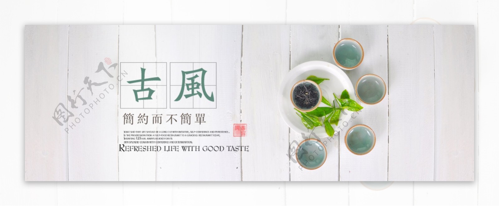 小清新简约茶具茶壶banner