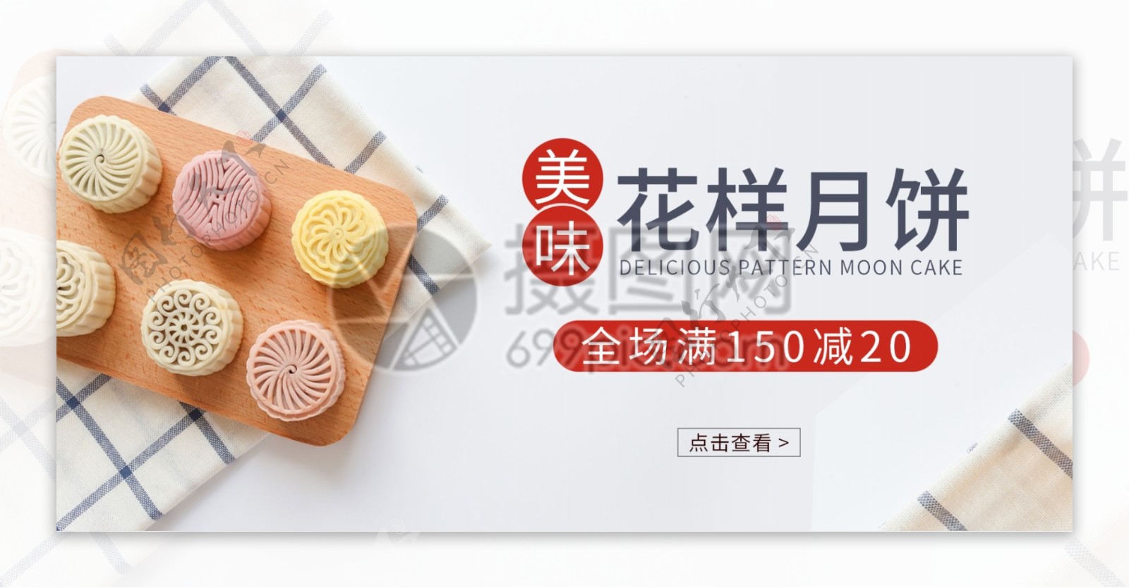 花样月饼淘宝banner设计