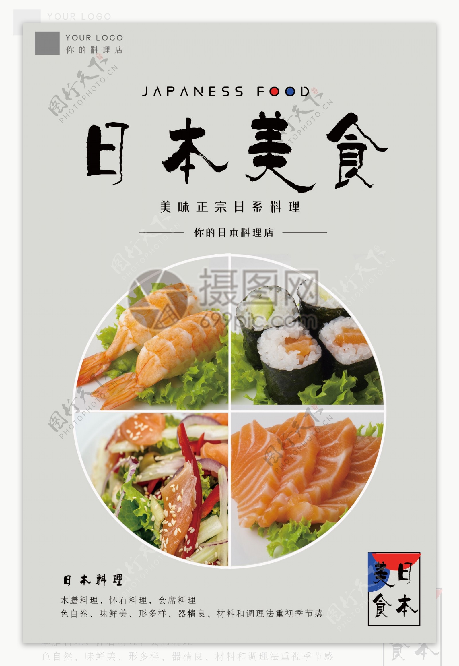 日本美食海报