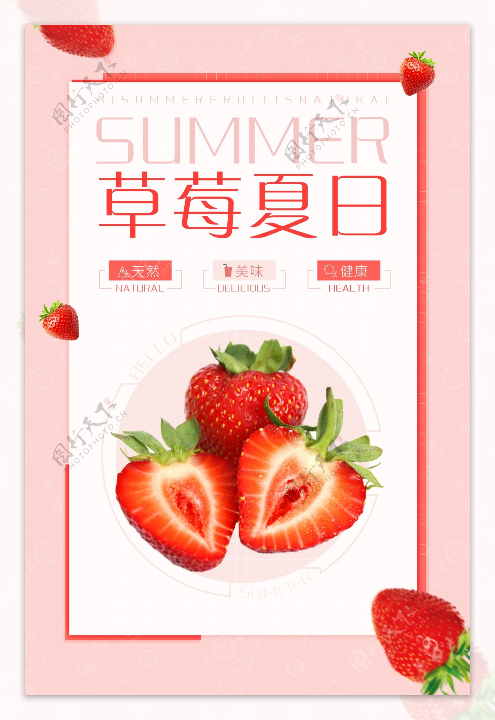 草莓夏日海报
