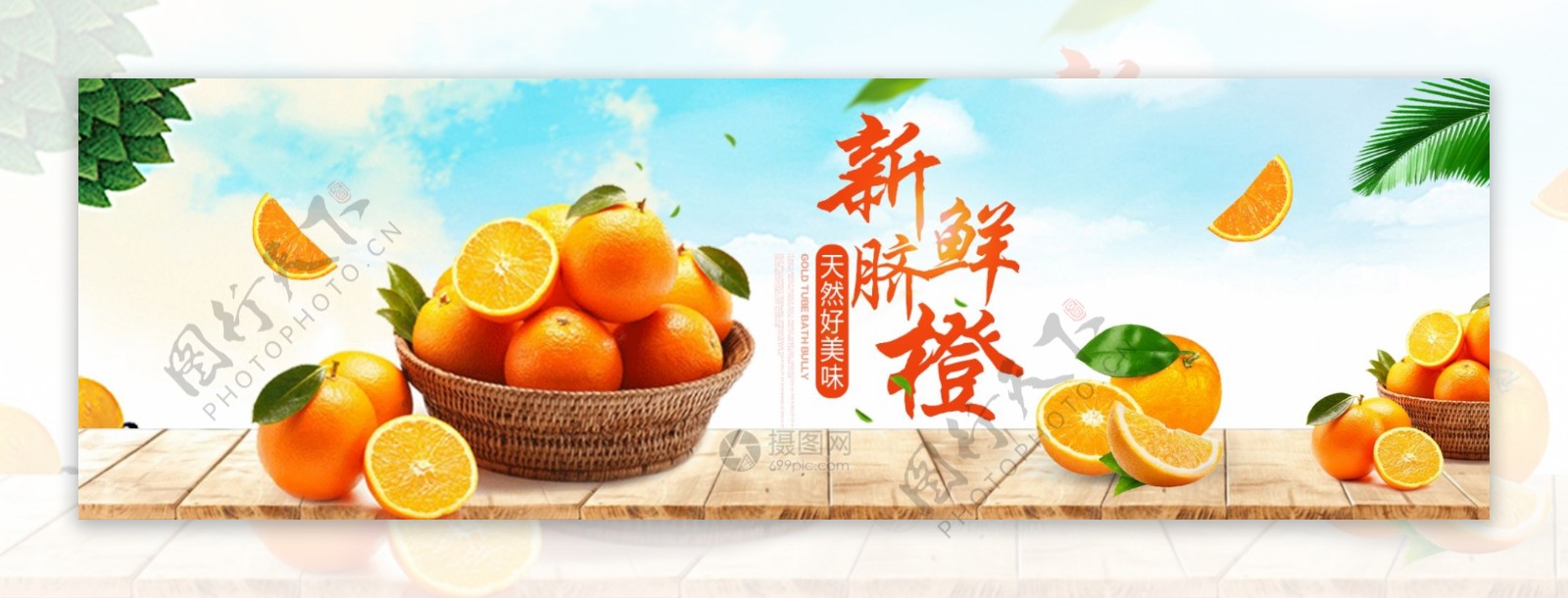 新鲜脐橙促销banner