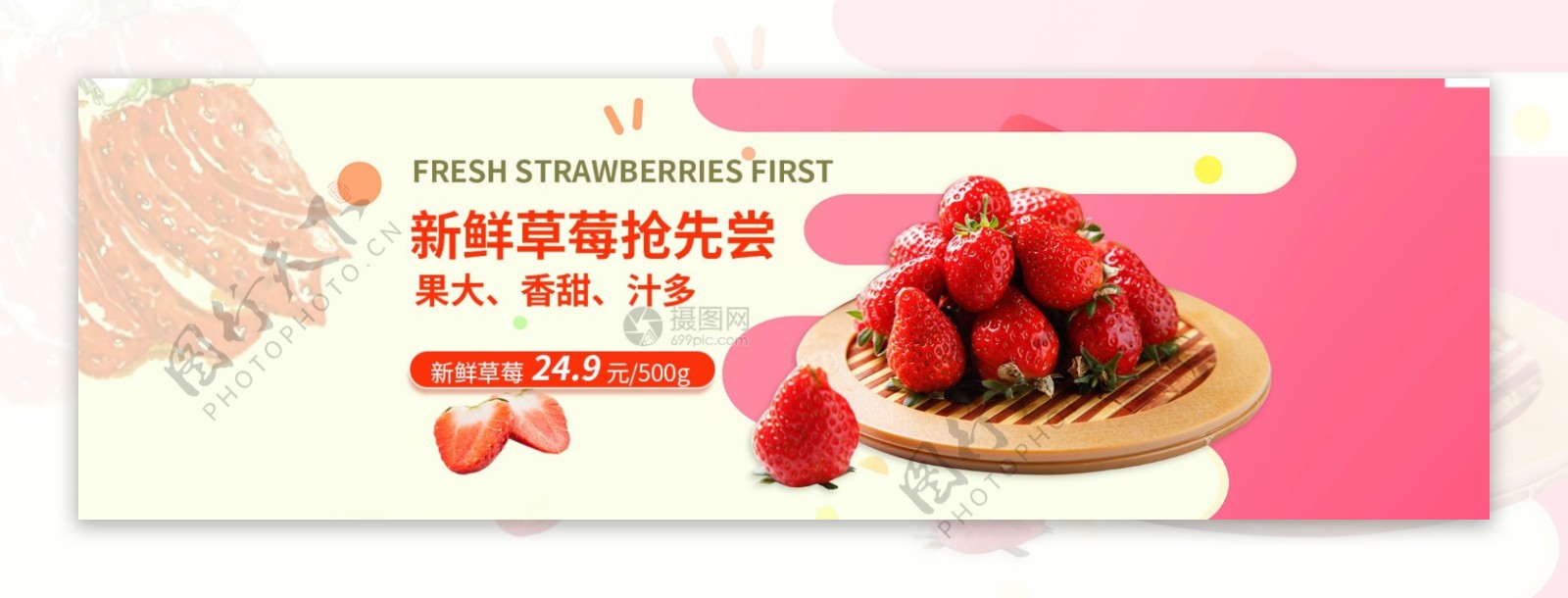 新鲜草莓水果促销淘宝banner