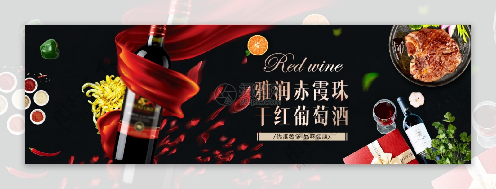 干红葡萄酒淘宝banner