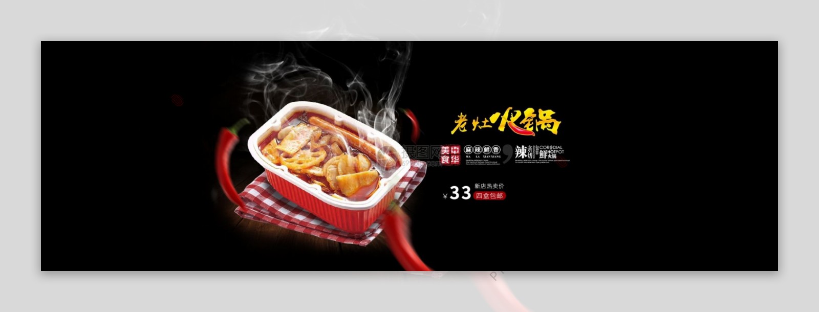 自助小火锅淘宝banner