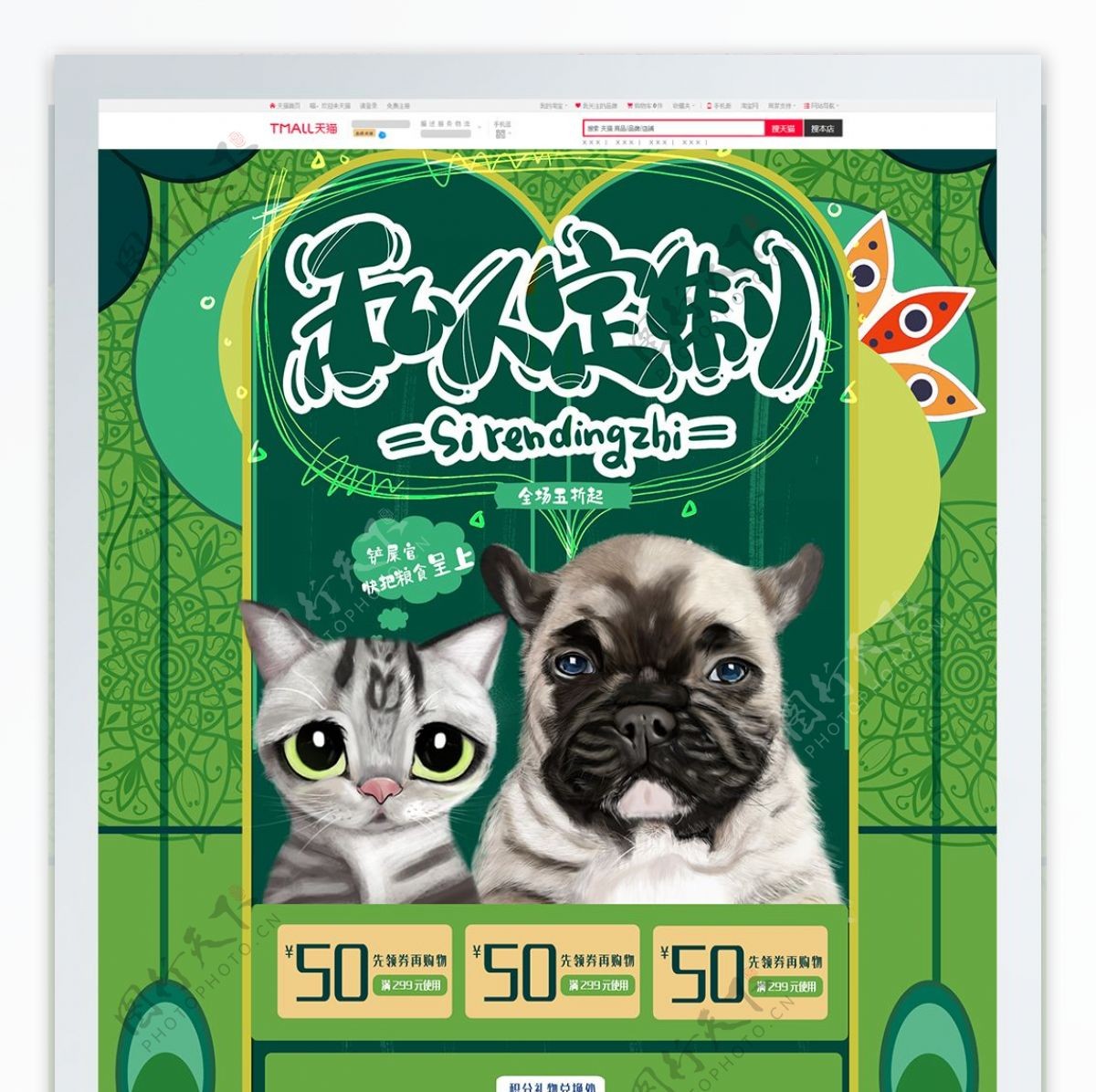 超级大牌狂欢首页模板可爱宠物用品