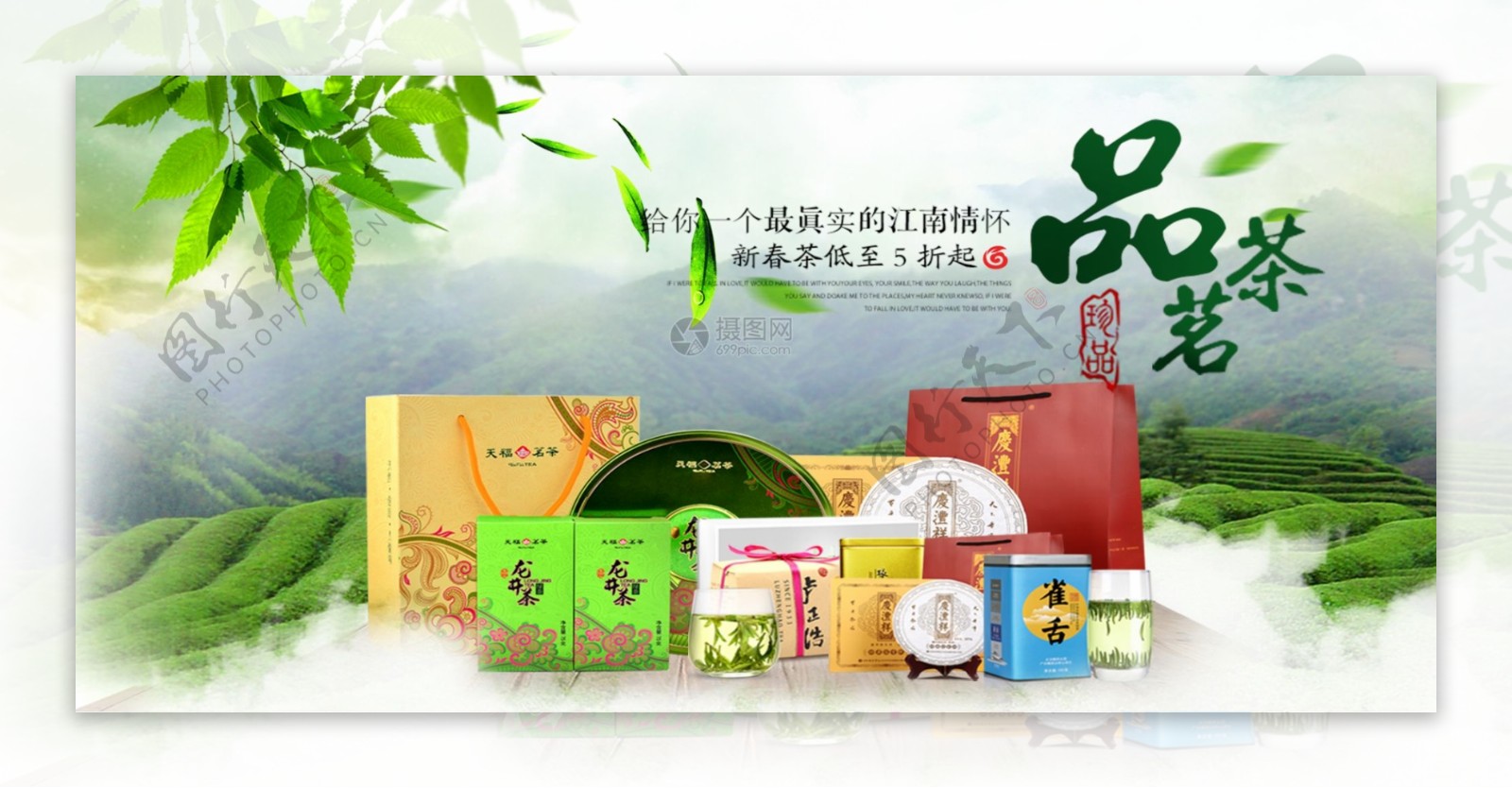 各类茶叶淘宝banner