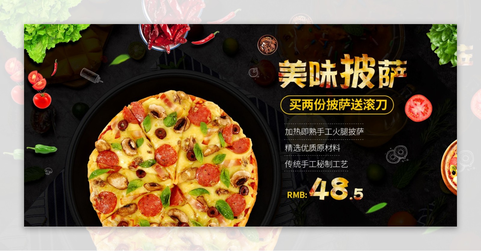 披萨美食促销淘宝banner