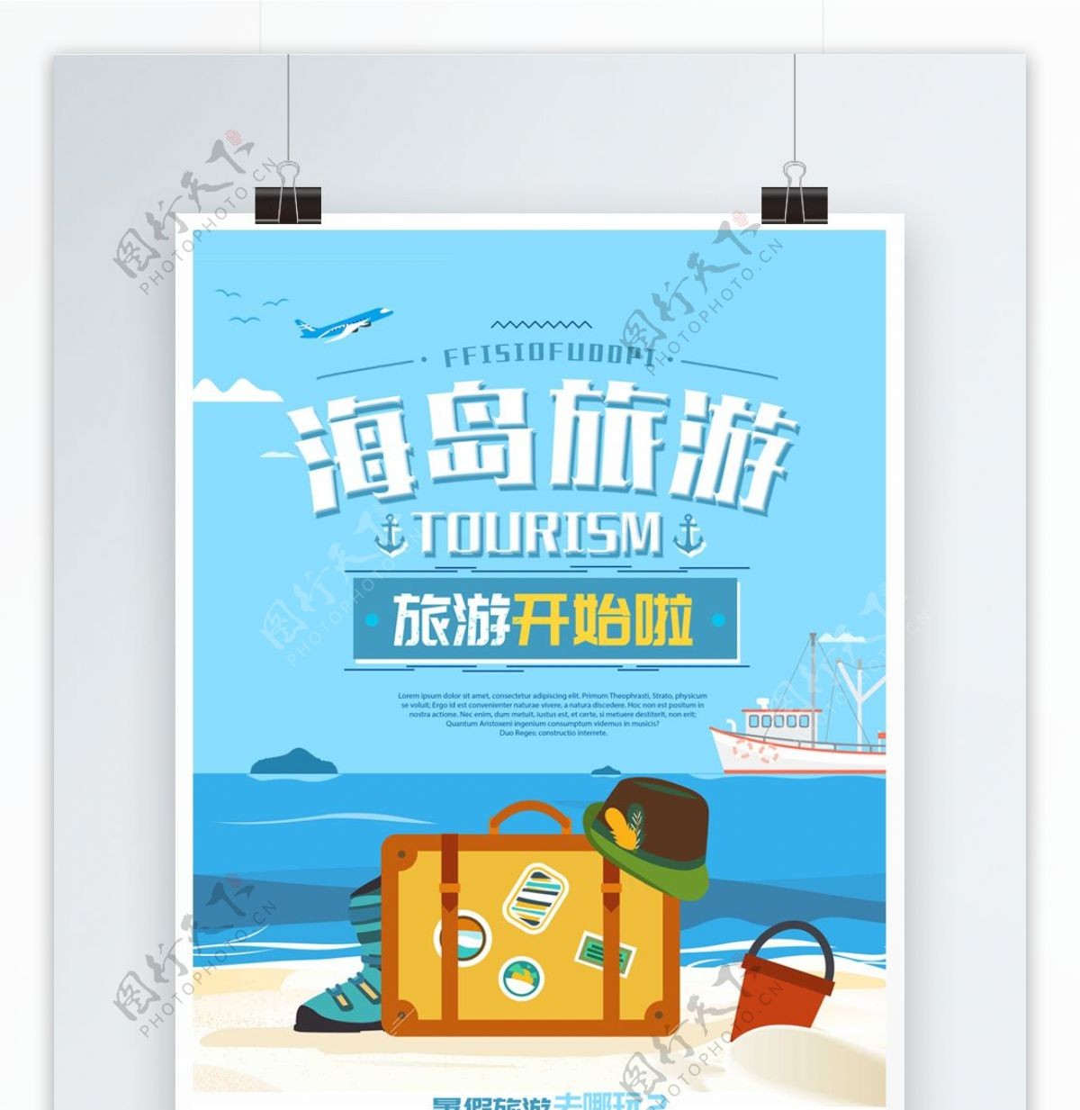 卡通海岛旅游夏季旅游宣传海报